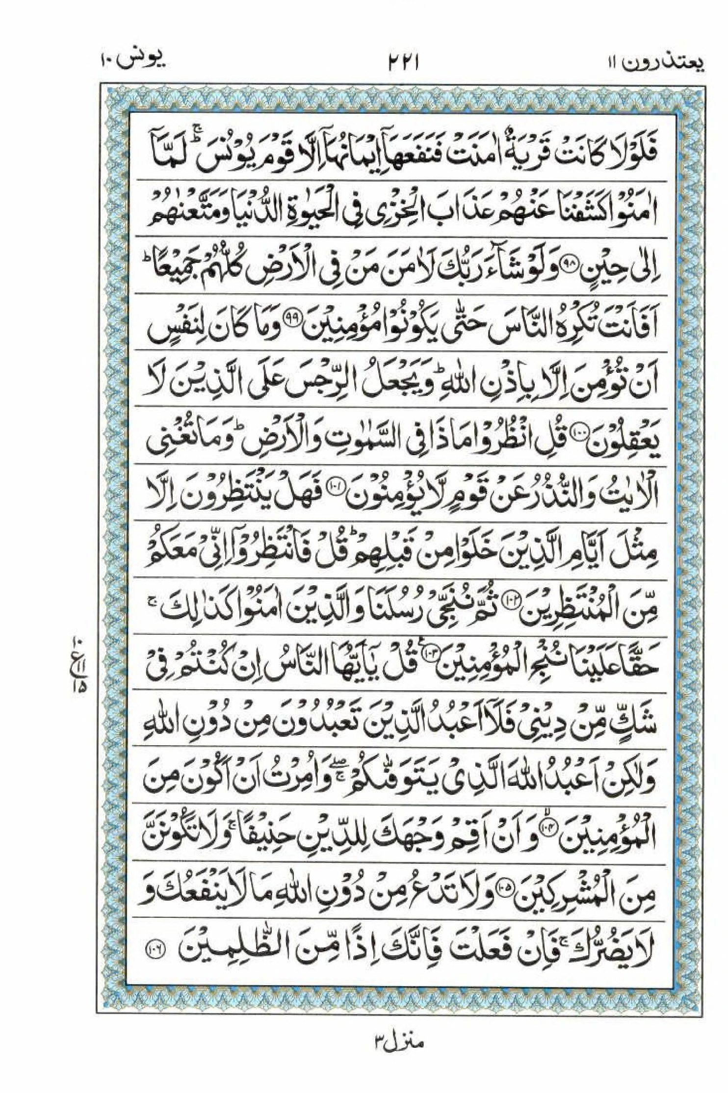 Read 15 Lines Al Quran Part 11 Page No 221, Practice Quran