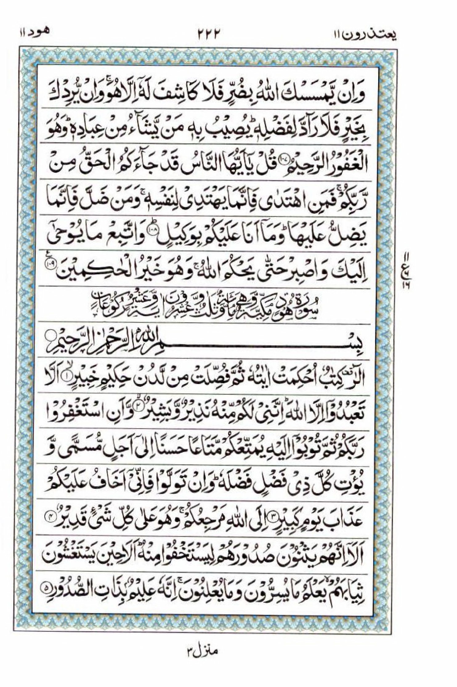 Read 15 Lines Al Quran Part 11 Page No 222, Practice Quran