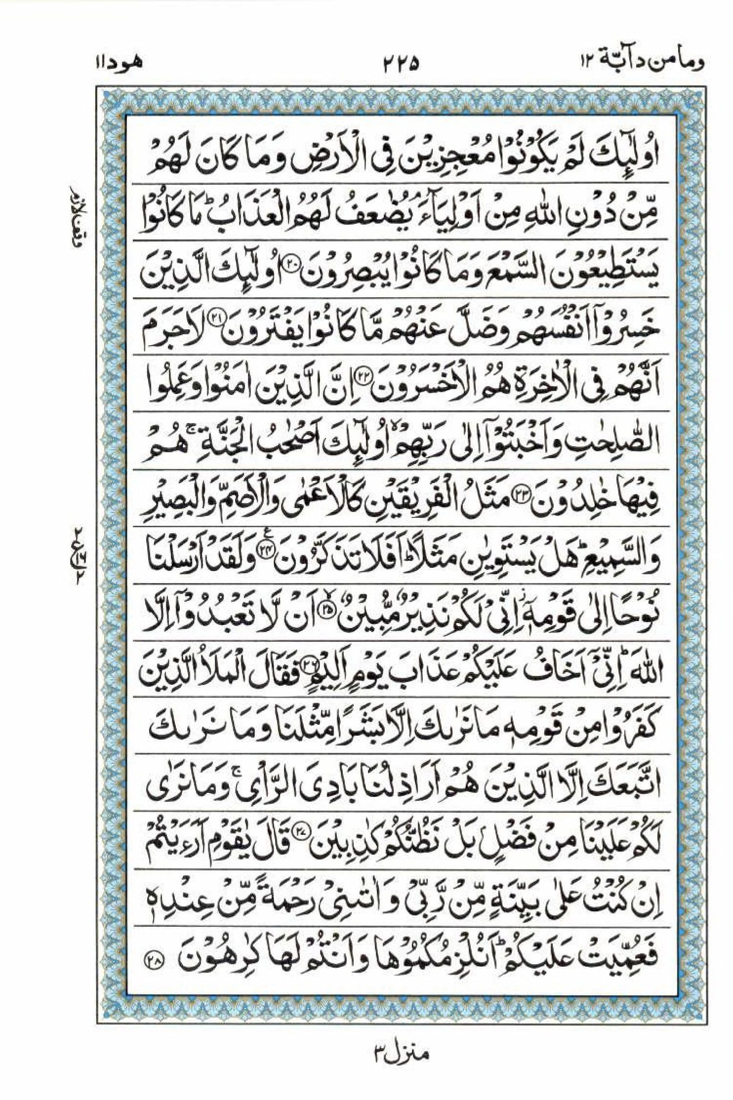 Read 15 Lines Al Quran Part 12 Page No 225, Practice Quran