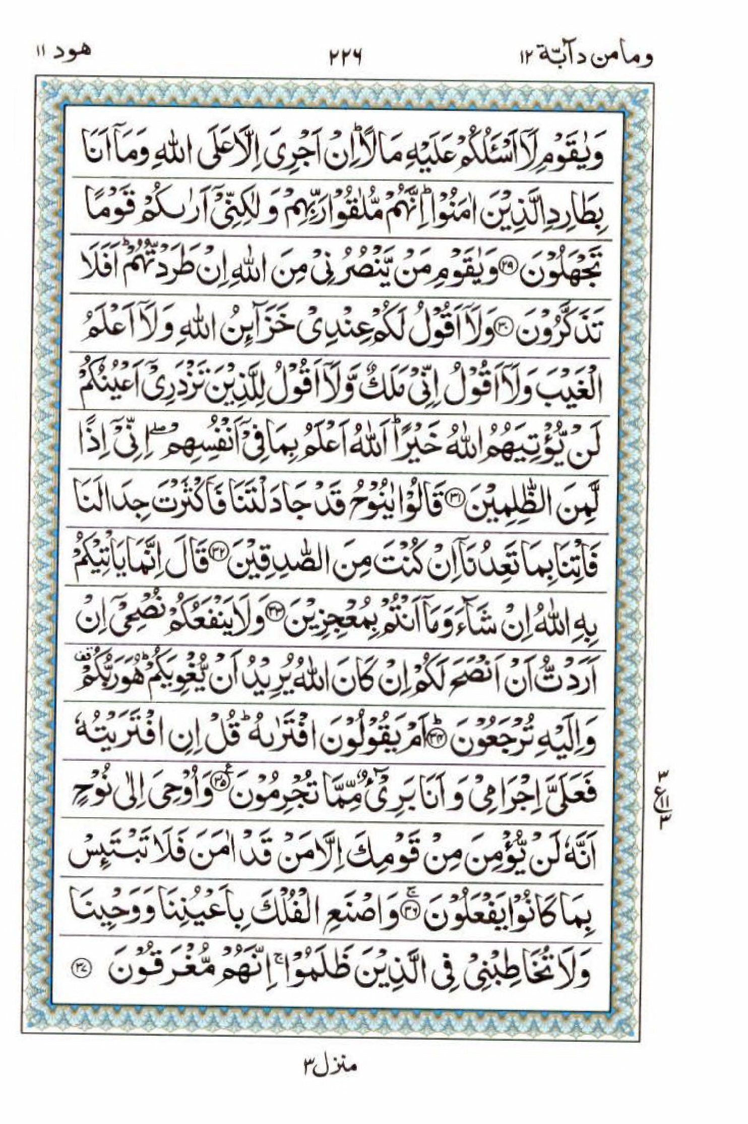 Read 15 Lines Al Quran Part 12 Page No 226, Practice Quran