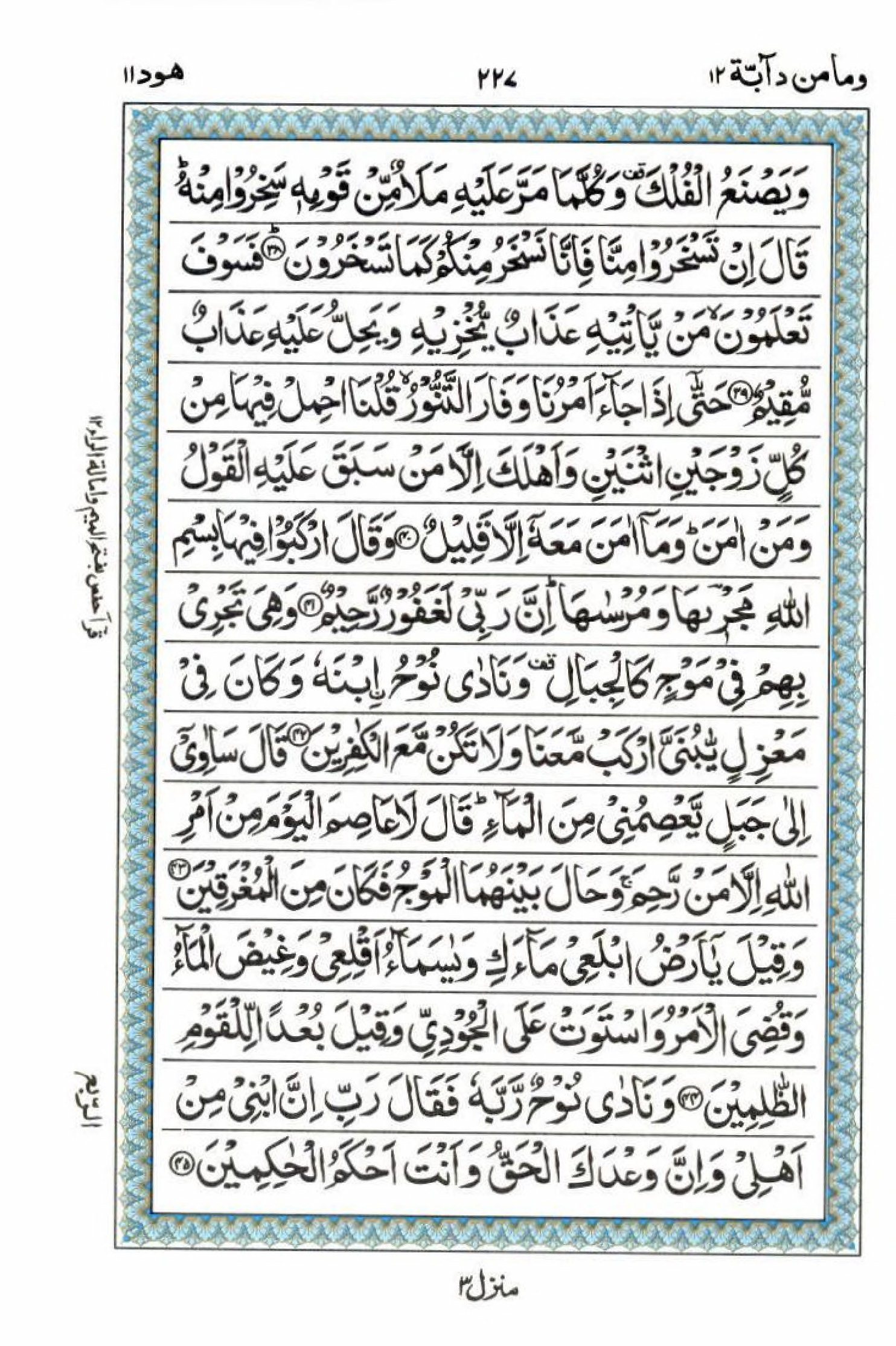 Read 15 Lines Al Quran Part 12 Page No 227, Practice Quran