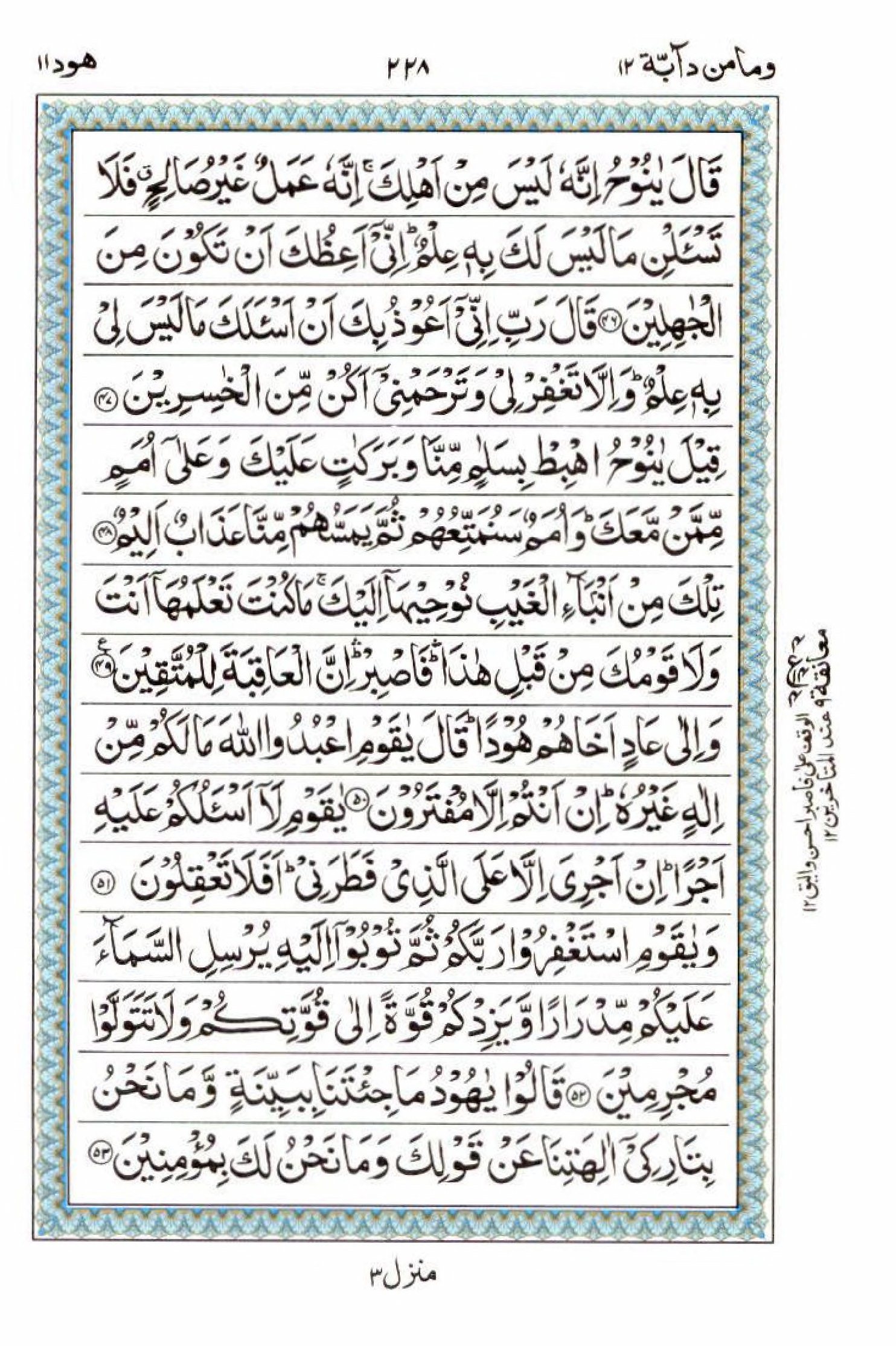 Read 15 Lines Al Quran Part 12 Page No 228, Practice Quran