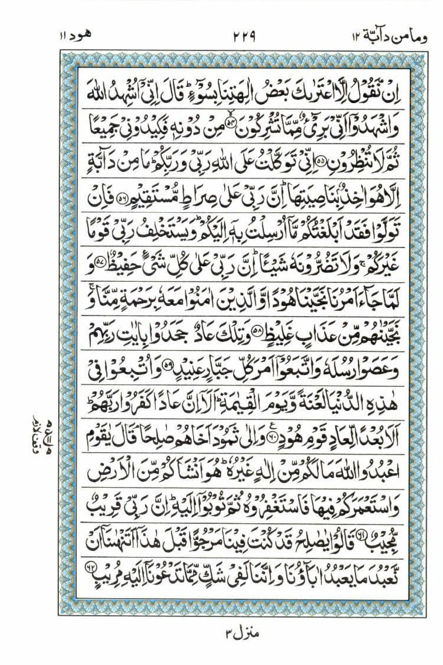 Read 15 Lines Al Quran Part 12 Page No 229, Practice Quran