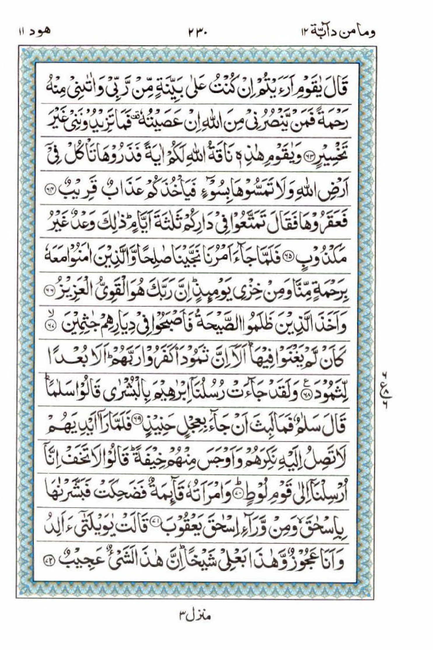 Read 15 Lines Al Quran Part 12 Page No 230, Practice Quran