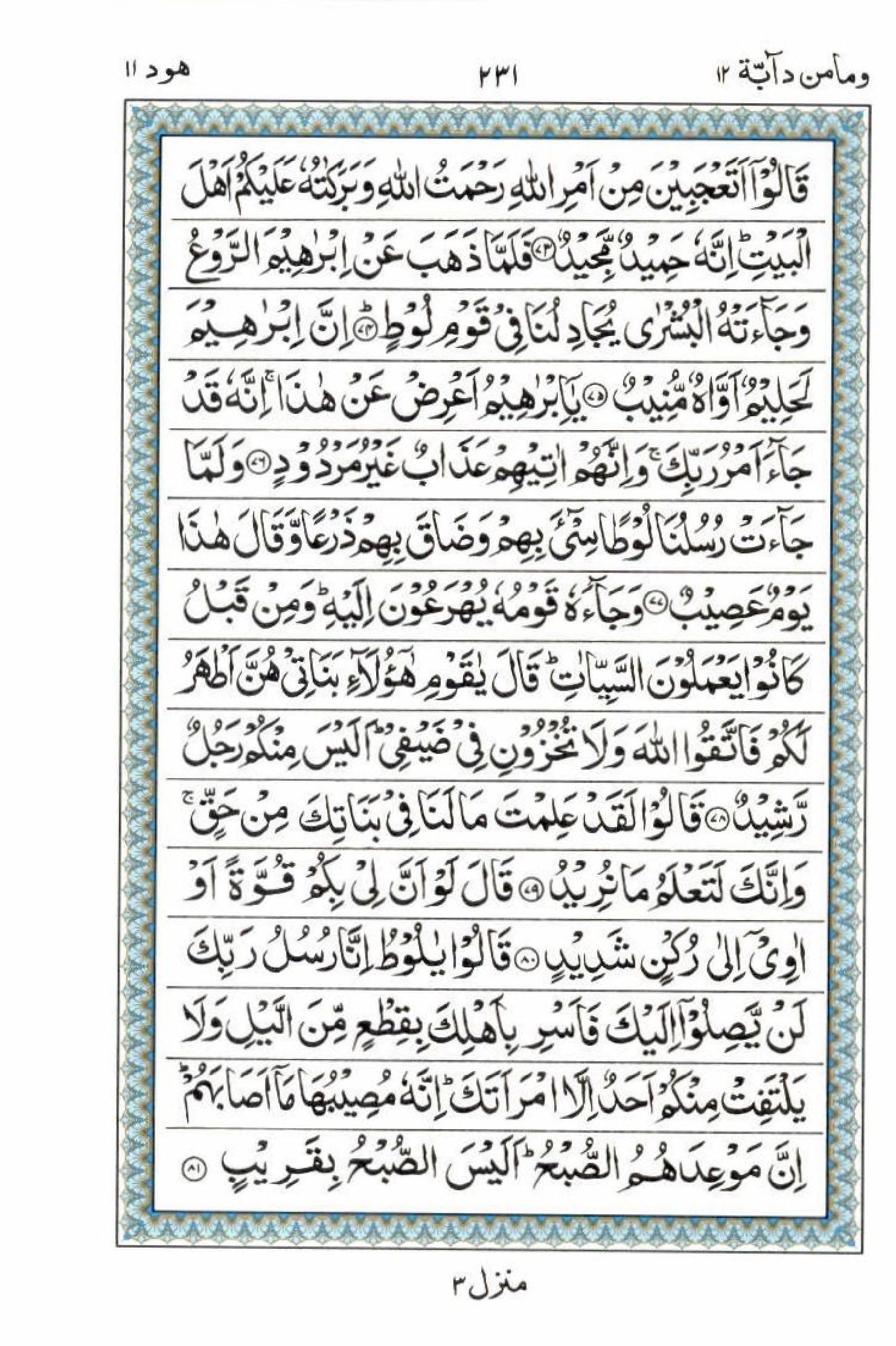 Read 15 Lines Al Quran Part 12 Page No 231, Practice Quran