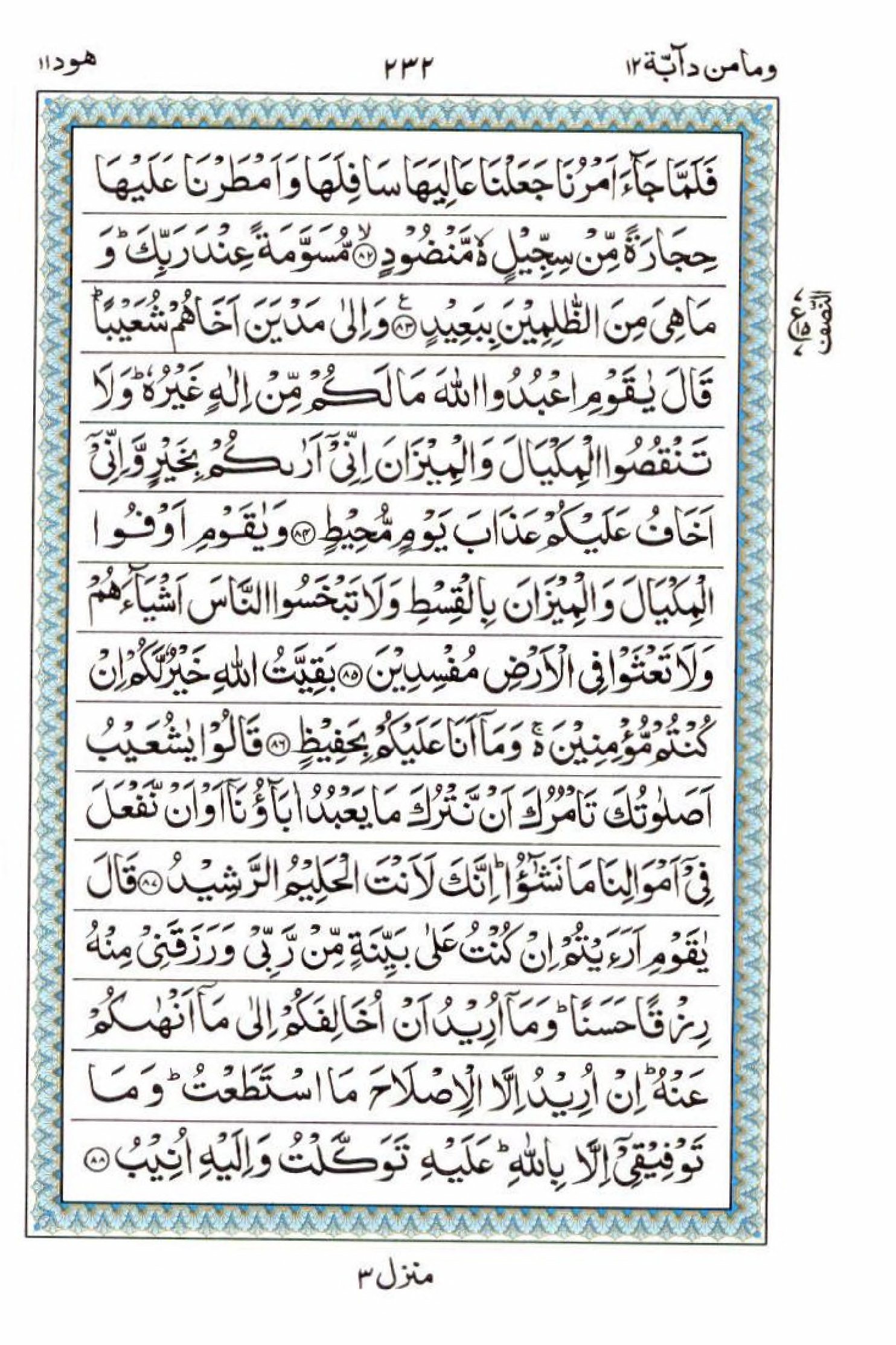 Read 15 Lines Al Quran Part 12 Page No 232, Practice Quran