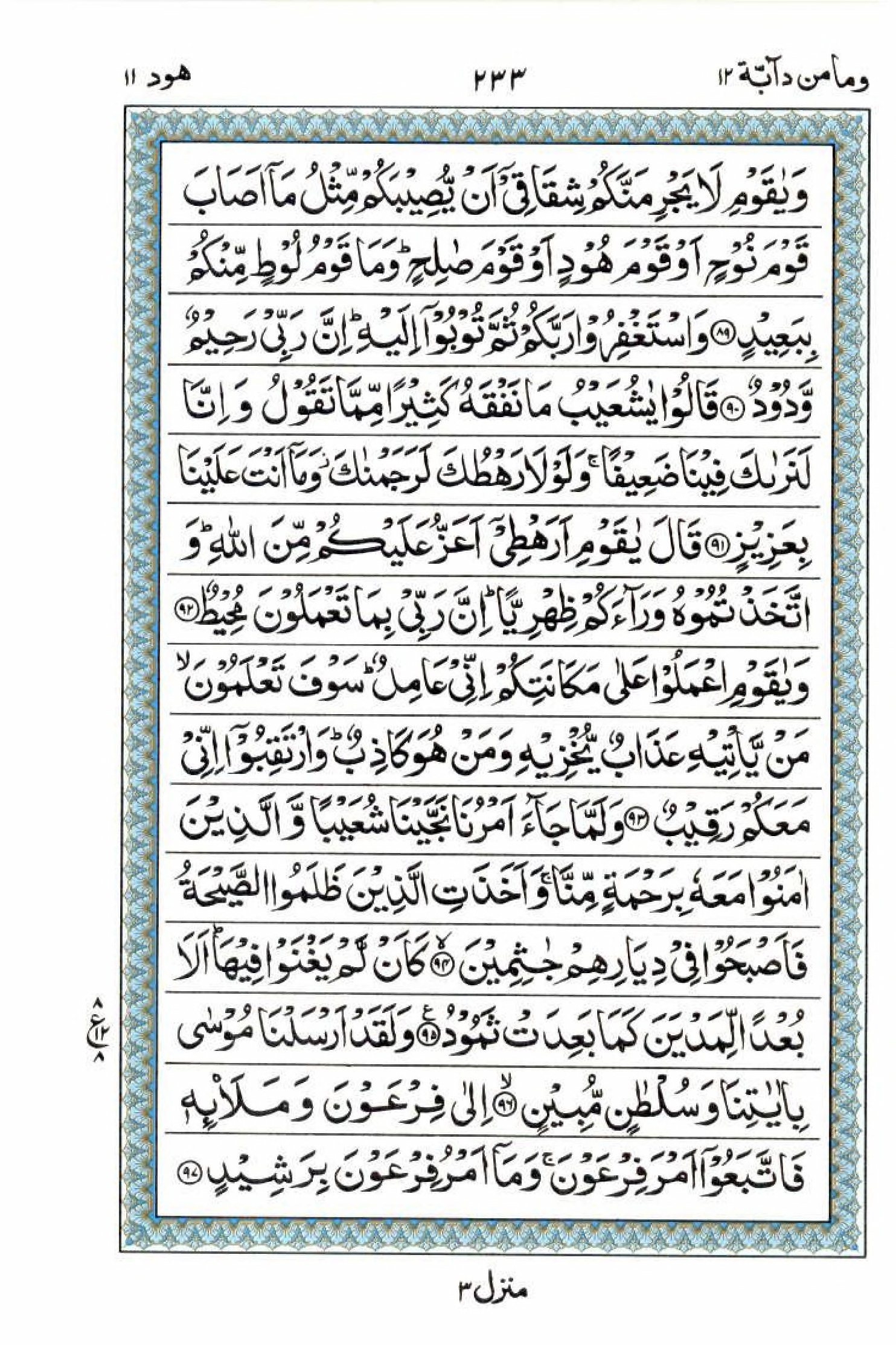 Read 15 Lines Al Quran Part 12 Page No 233, Practice Quran