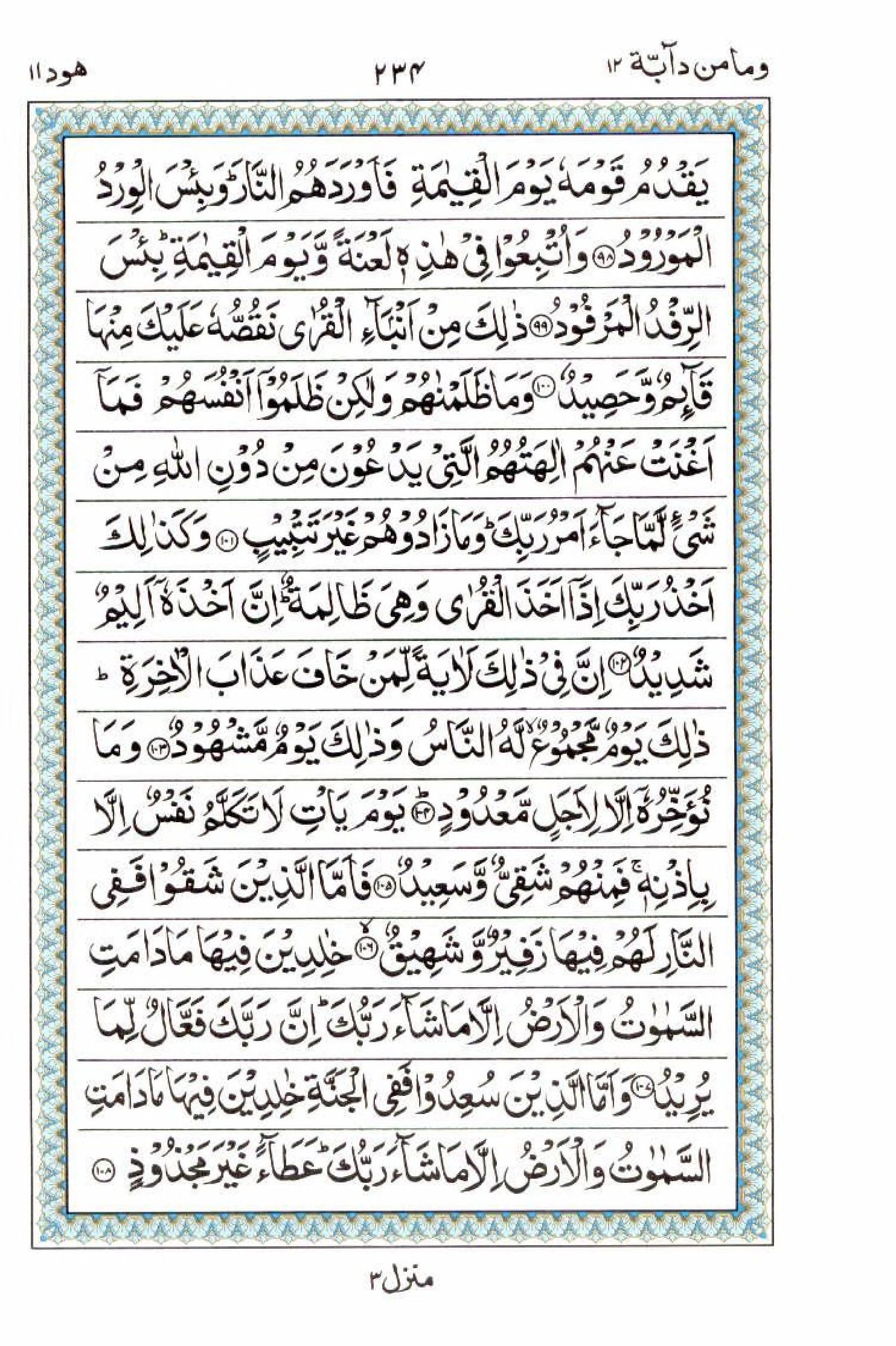 Read 15 Lines Al Quran Part 12 Page No 234, Practice Quran