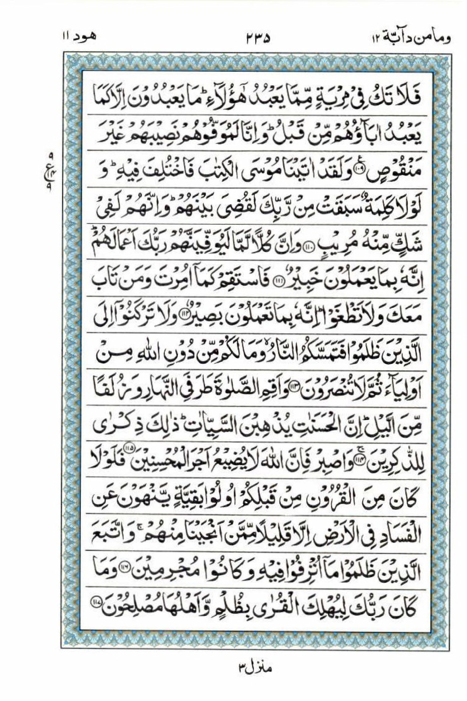 Read 15 Lines Al Quran Part 12 Page No 235, Practice Quran