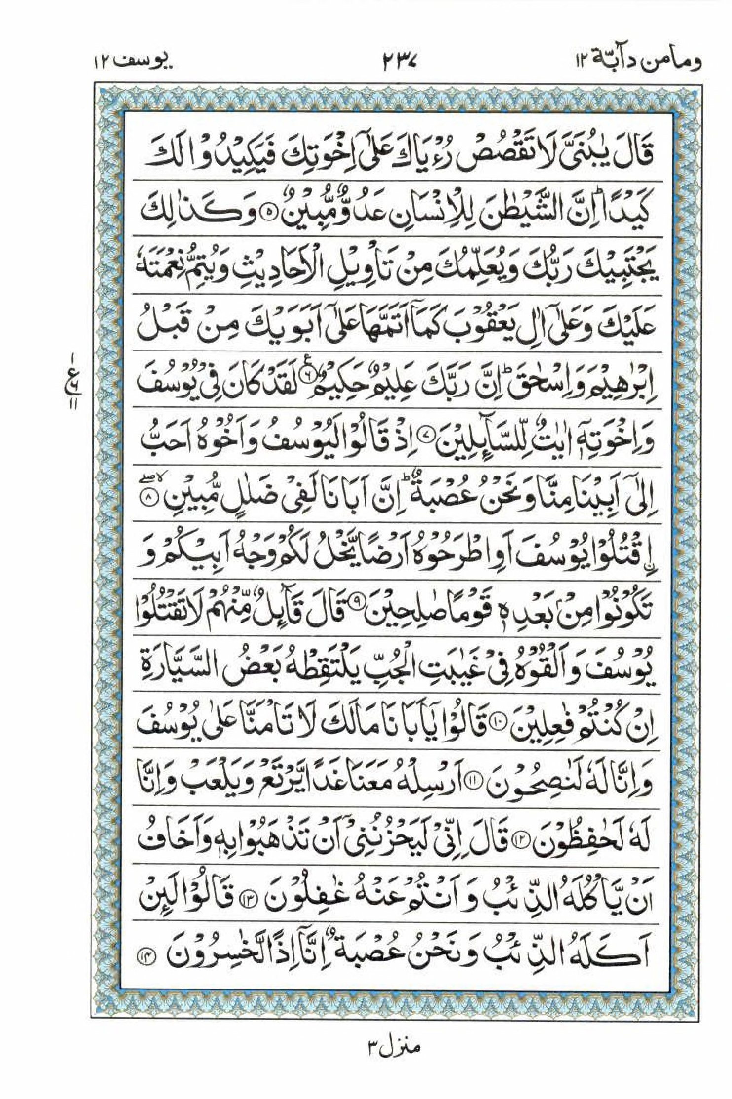 Read 15 Lines Al Quran Part 12 Page No 237, Practice Quran