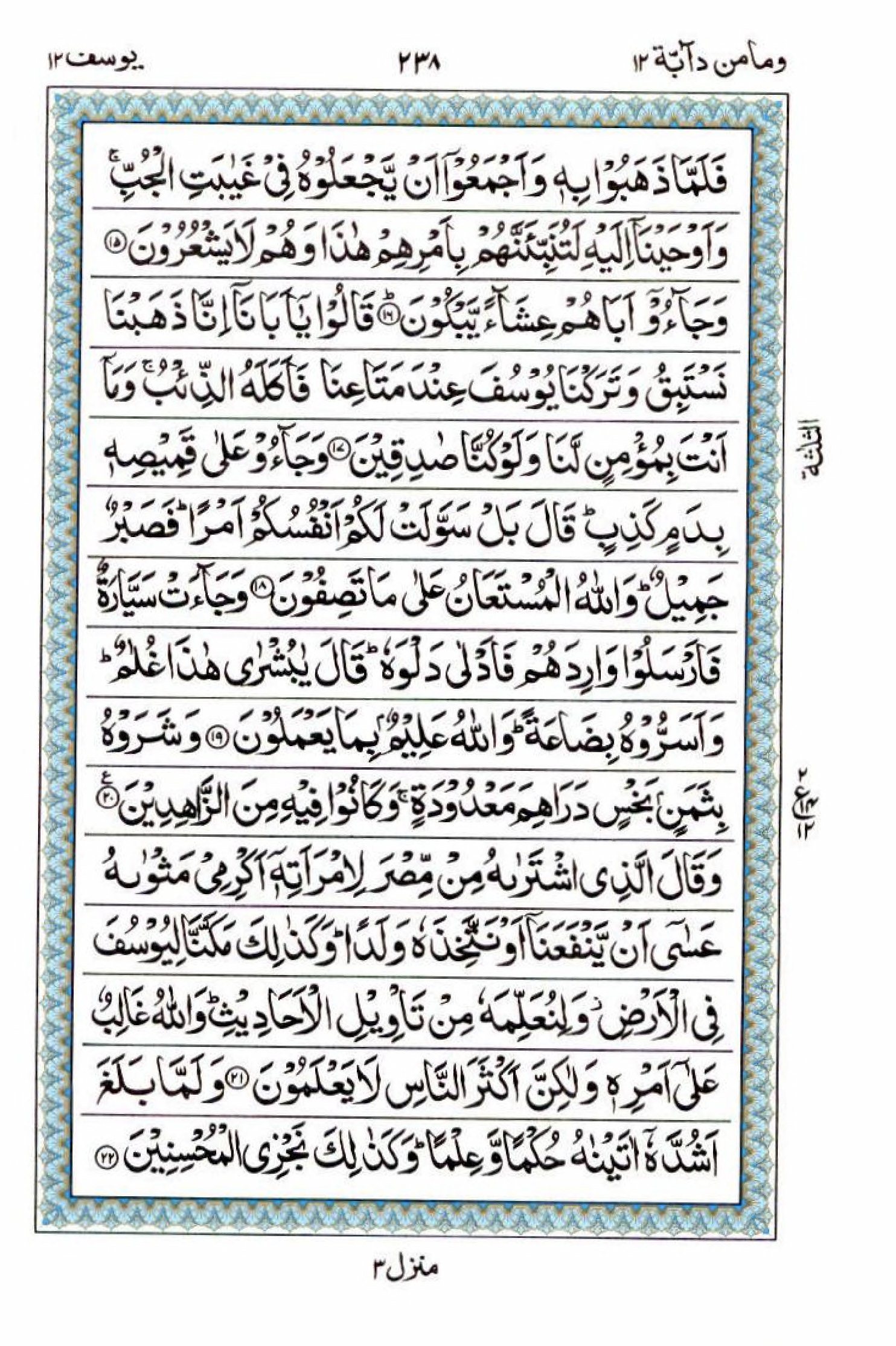 Read 15 Lines Al Quran Part 12 Page No 238, Practice Quran