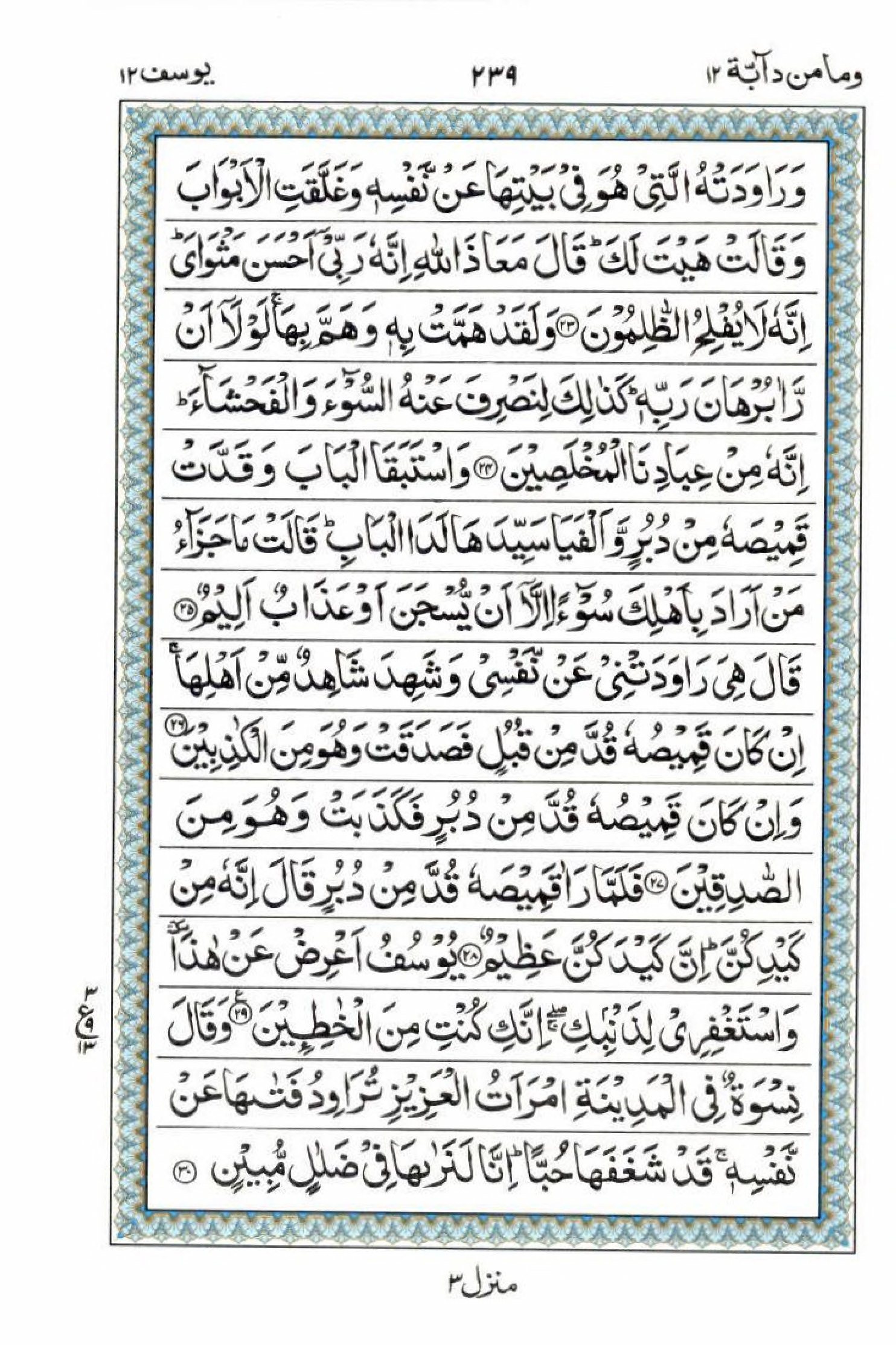 Read 15 Lines Al Quran Part 12 Page No 239, Practice Quran