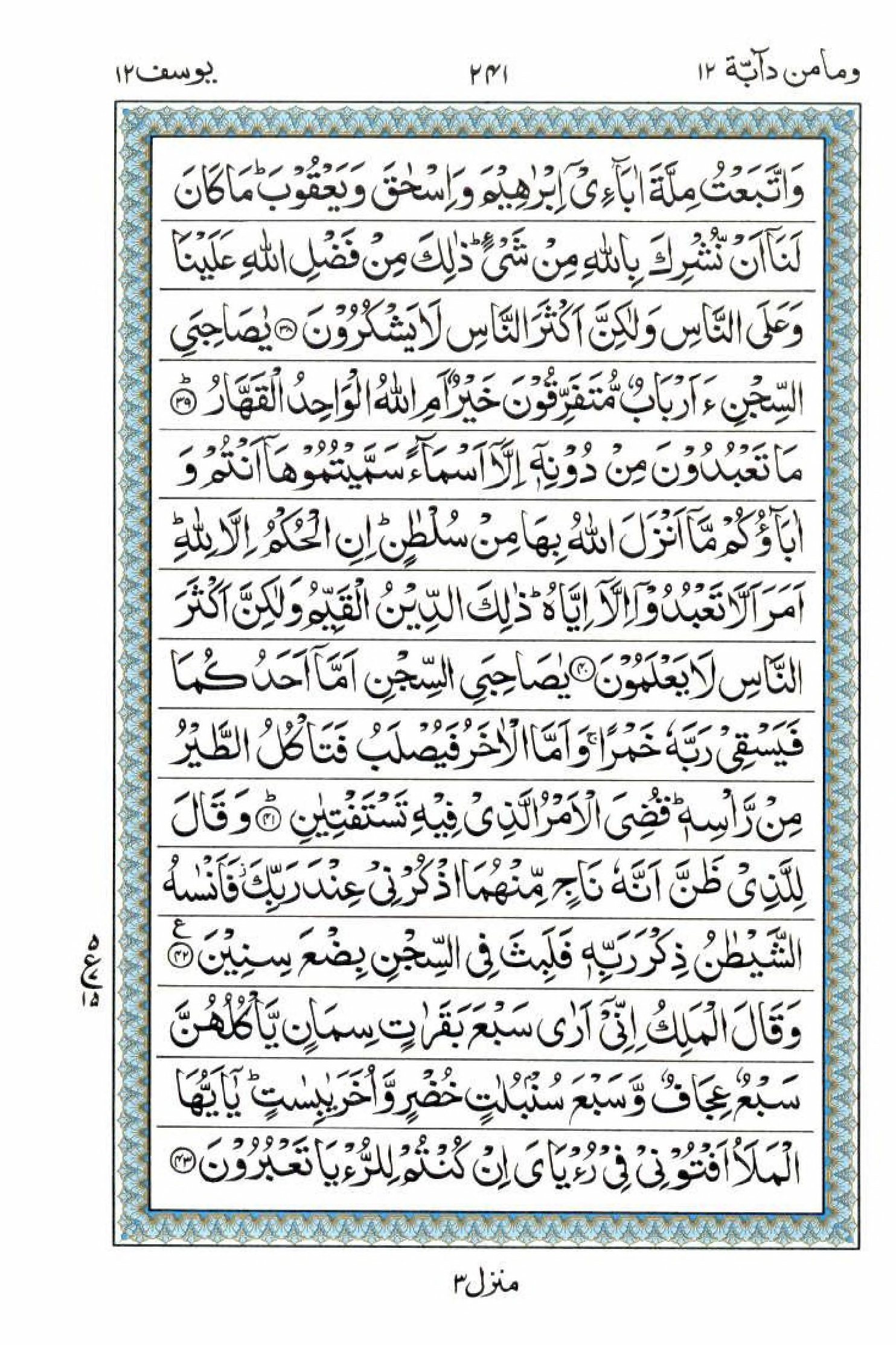 Read 15 Lines Al Quran Part 12 Page No 241, Practice Quran