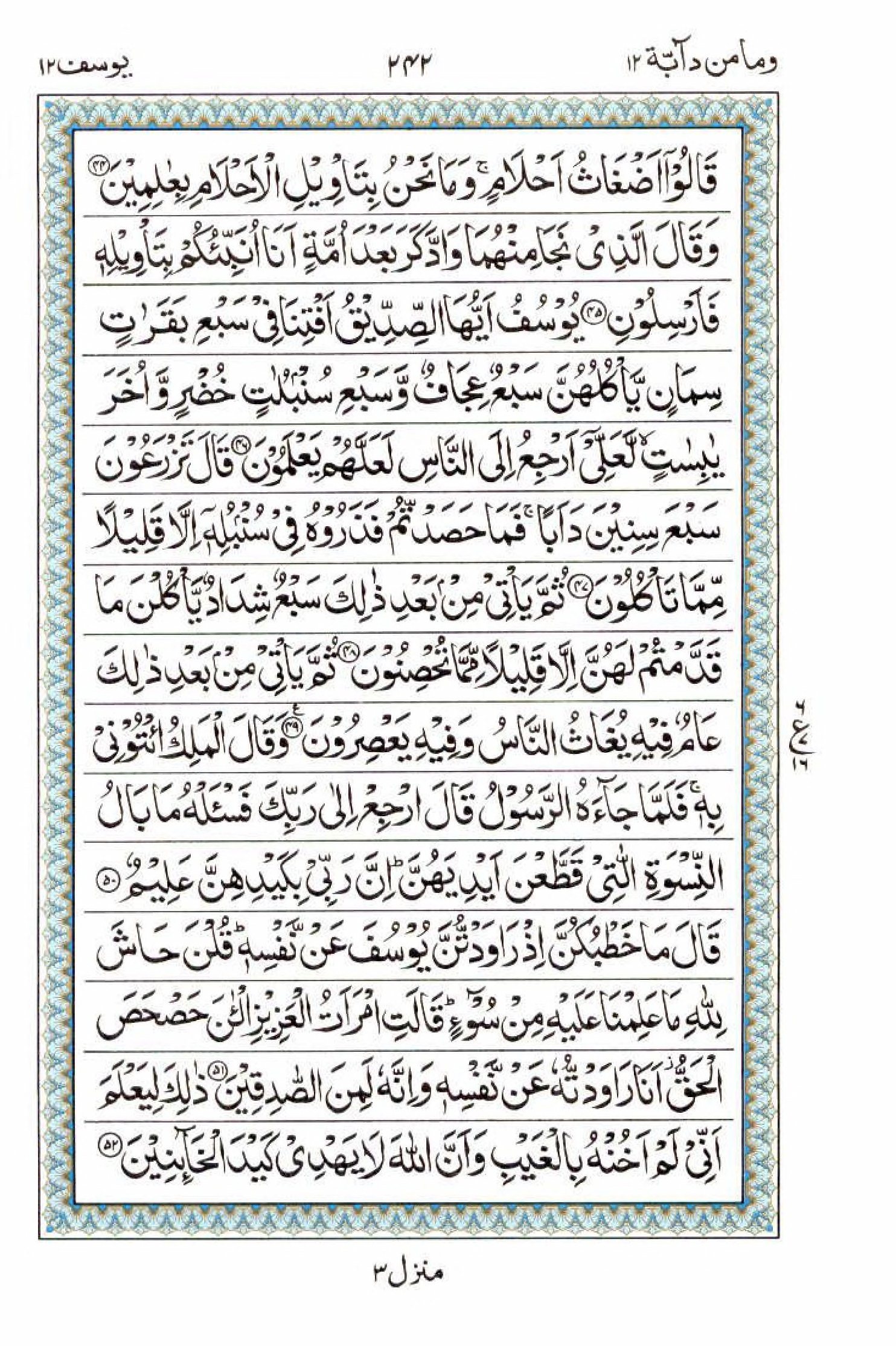 Read 15 Lines Al Quran Part 12 Page No 242, Practice Quran