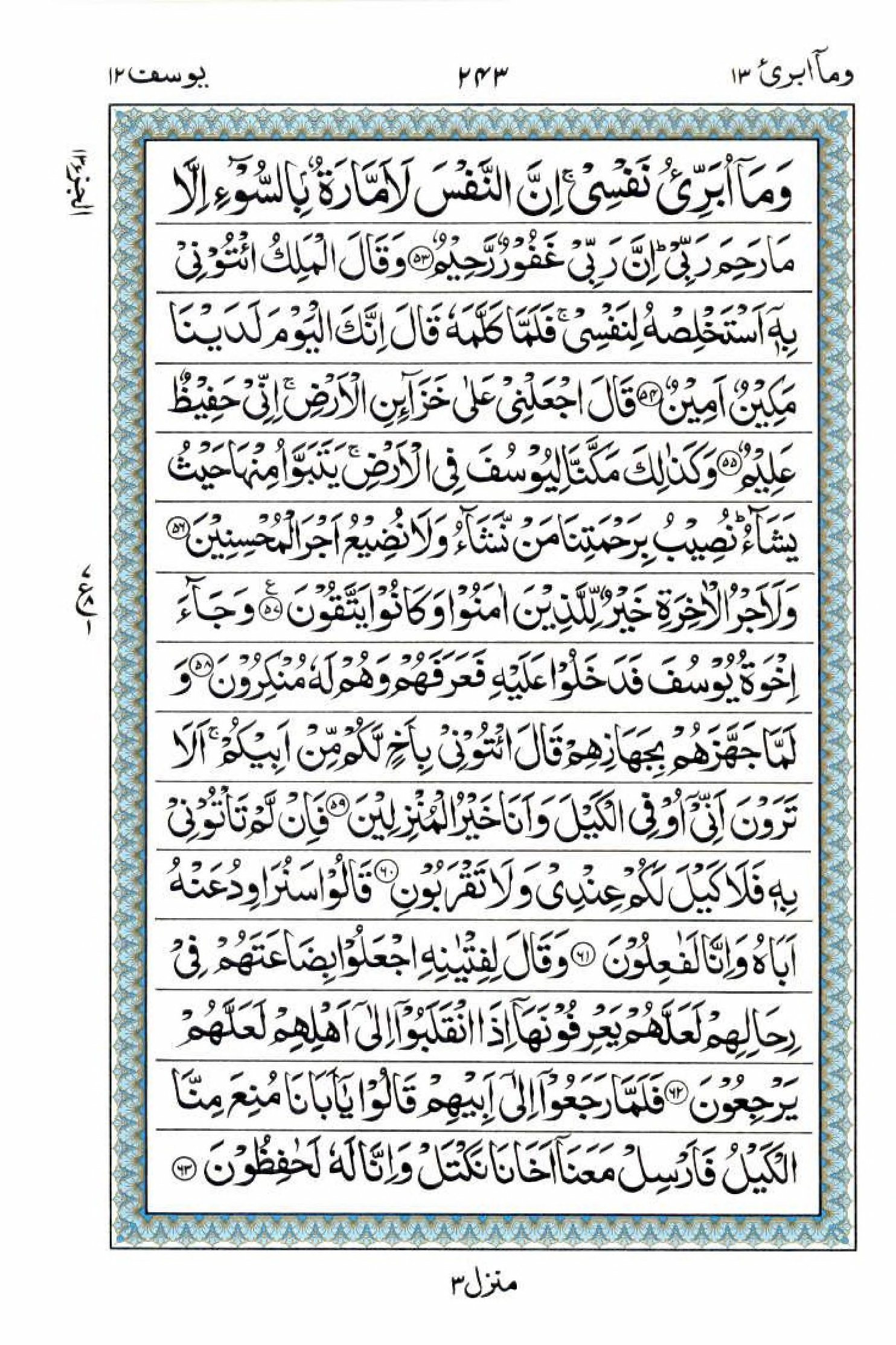 Read 15 Lines Al Quran Part 13 Page No 243, Practice Quran