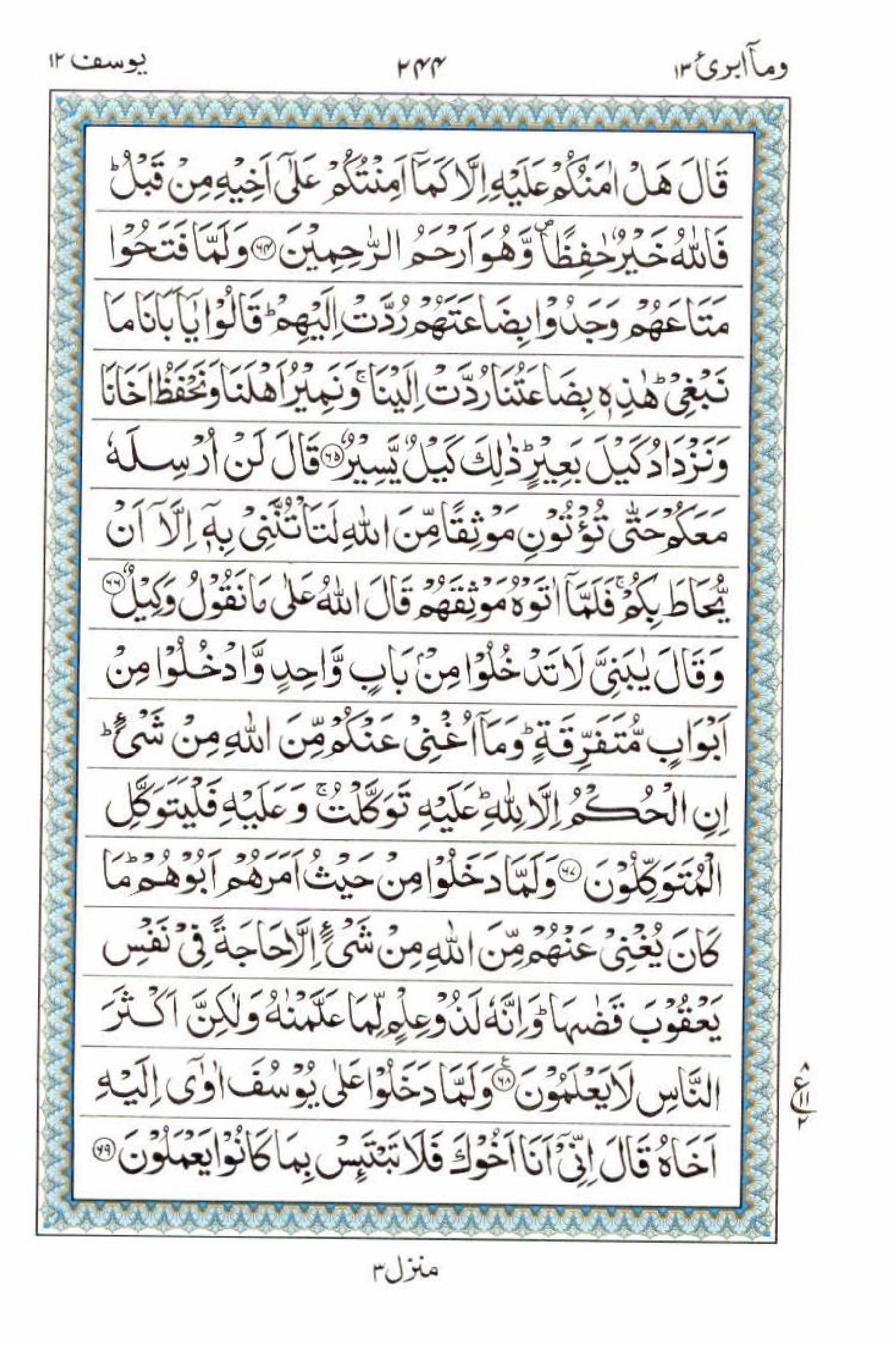 Read 15 Lines Al Quran Part 13 Page No 244, Practice Quran