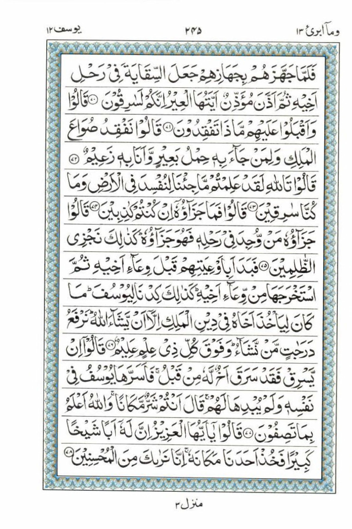 Read 15 Lines Al Quran Part 13 Page No 245, Practice Quran