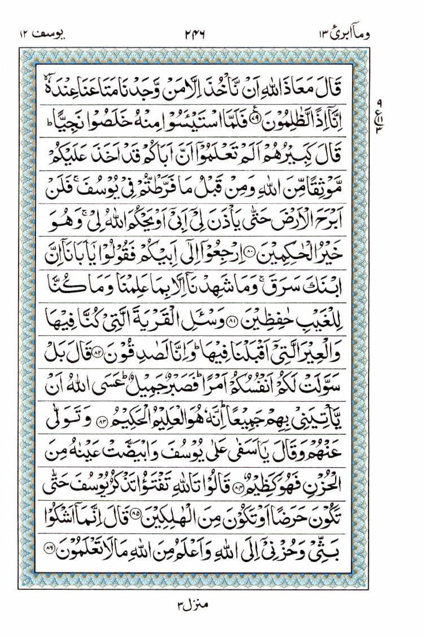 Read 15 Lines Al Quran Part 13 Page No 246, Practice Quran