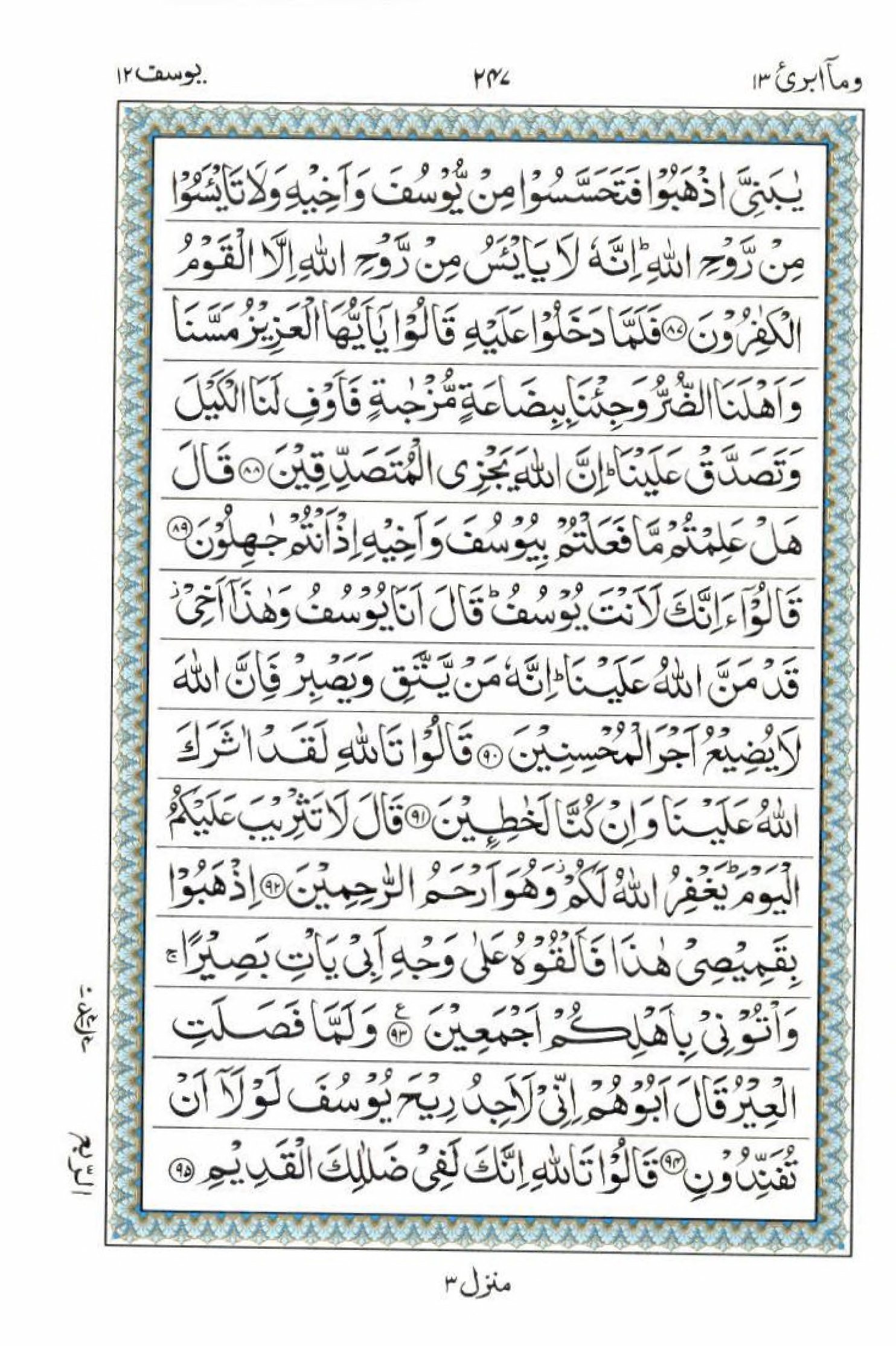Read 15 Lines Al Quran Part 13 Page No 247, Practice Quran