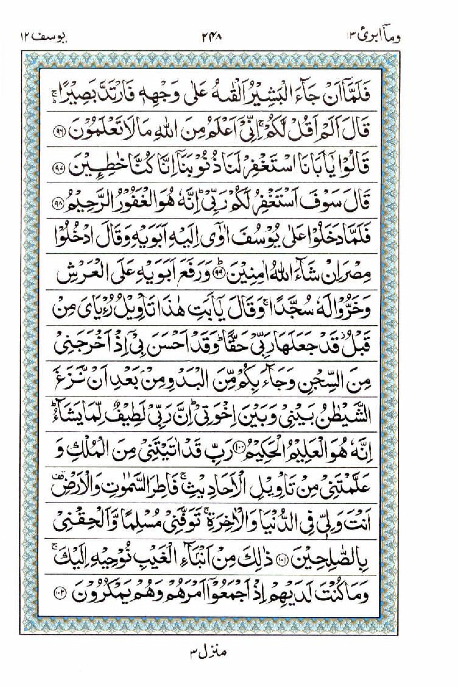 Read 15 Lines Al Quran Part 13 Page No 248, Practice Quran