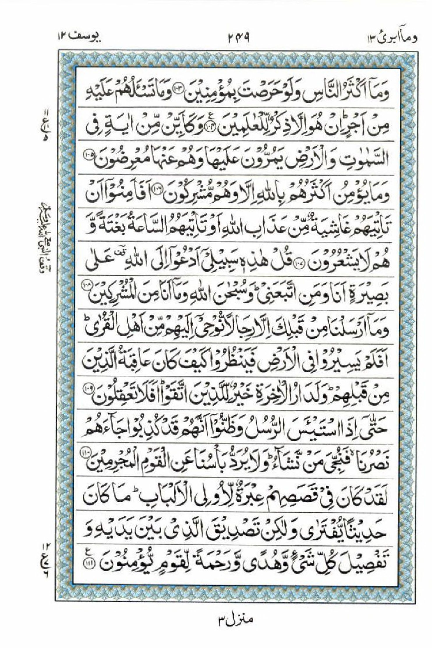 Read 15 Lines Al Quran Part 13 Page No 249, Practice Quran