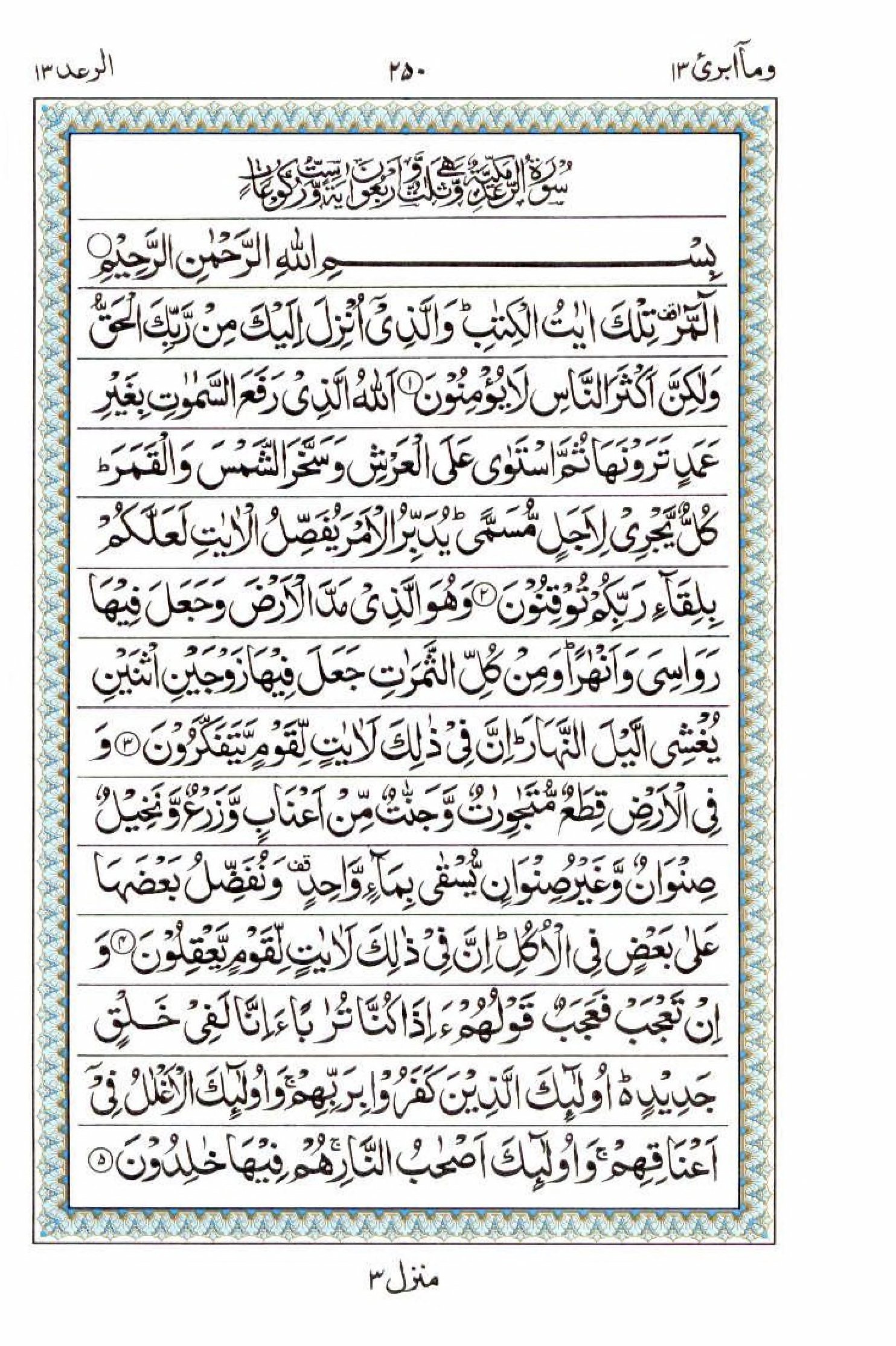 Read 15 Lines Al Quran Part 13 Page No 250, Practice Quran