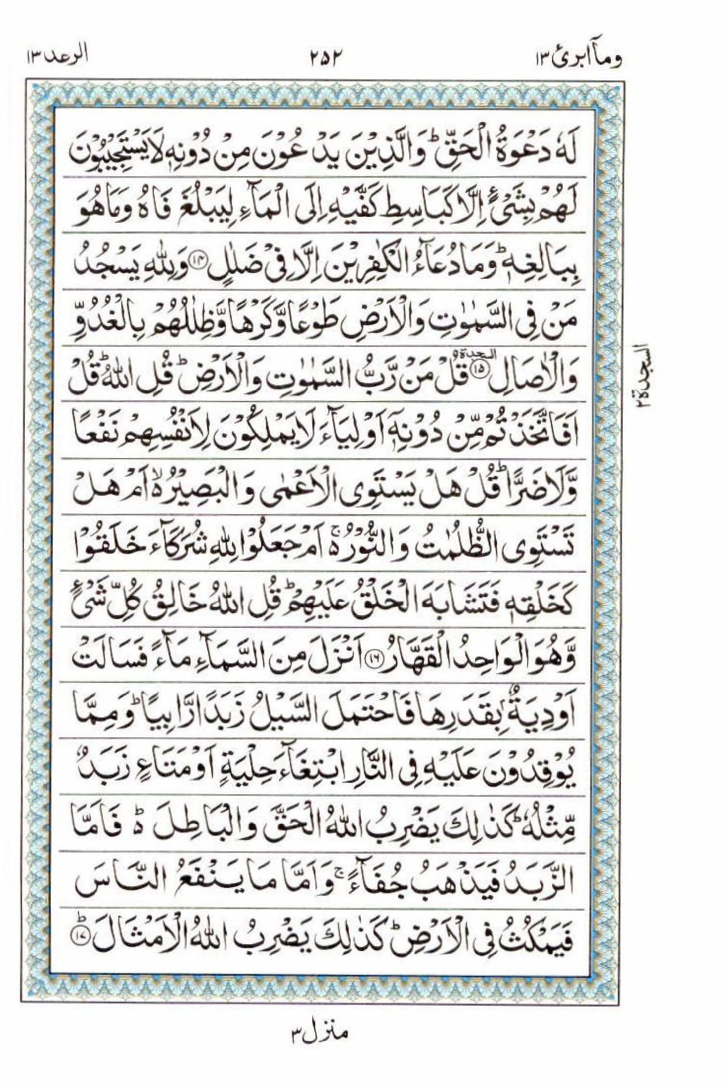 Read 15 Lines Al Quran Part 13 Page No 252, Practice Quran