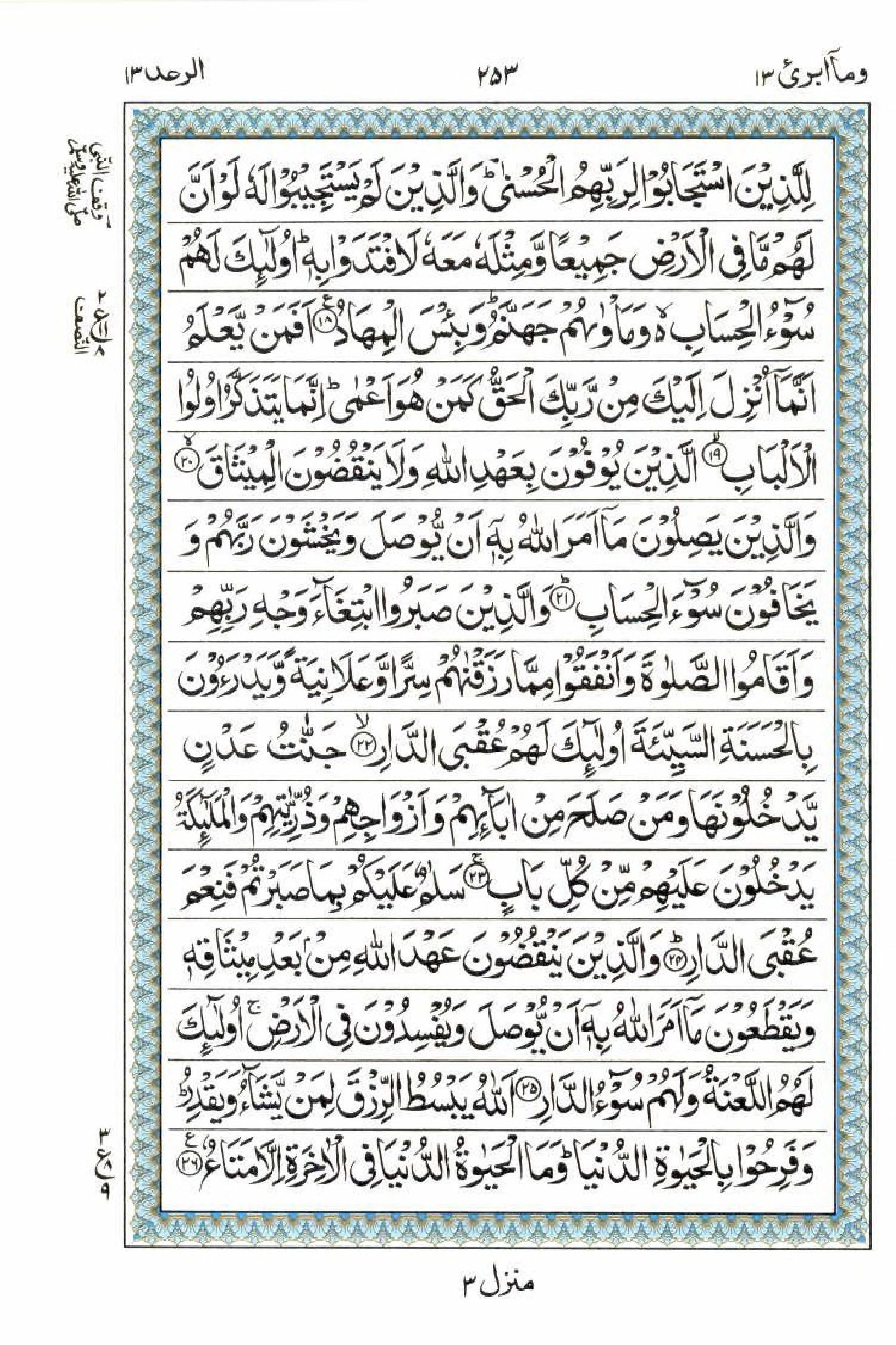 Read 15 Lines Al Quran Part 13 Page No 253, Practice Quran