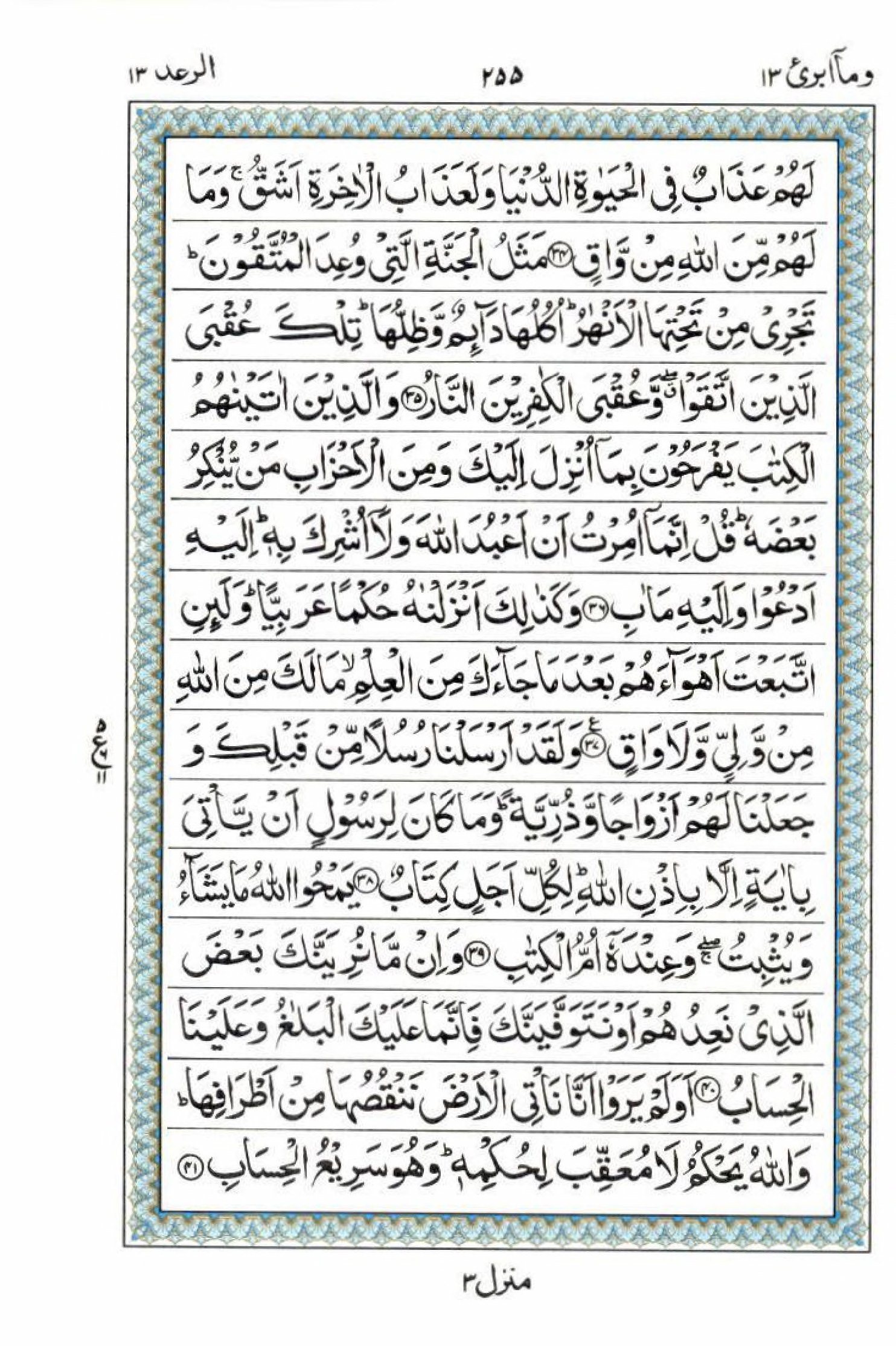 Read 15 Lines Al Quran Part 13 Page No 255, Practice Quran