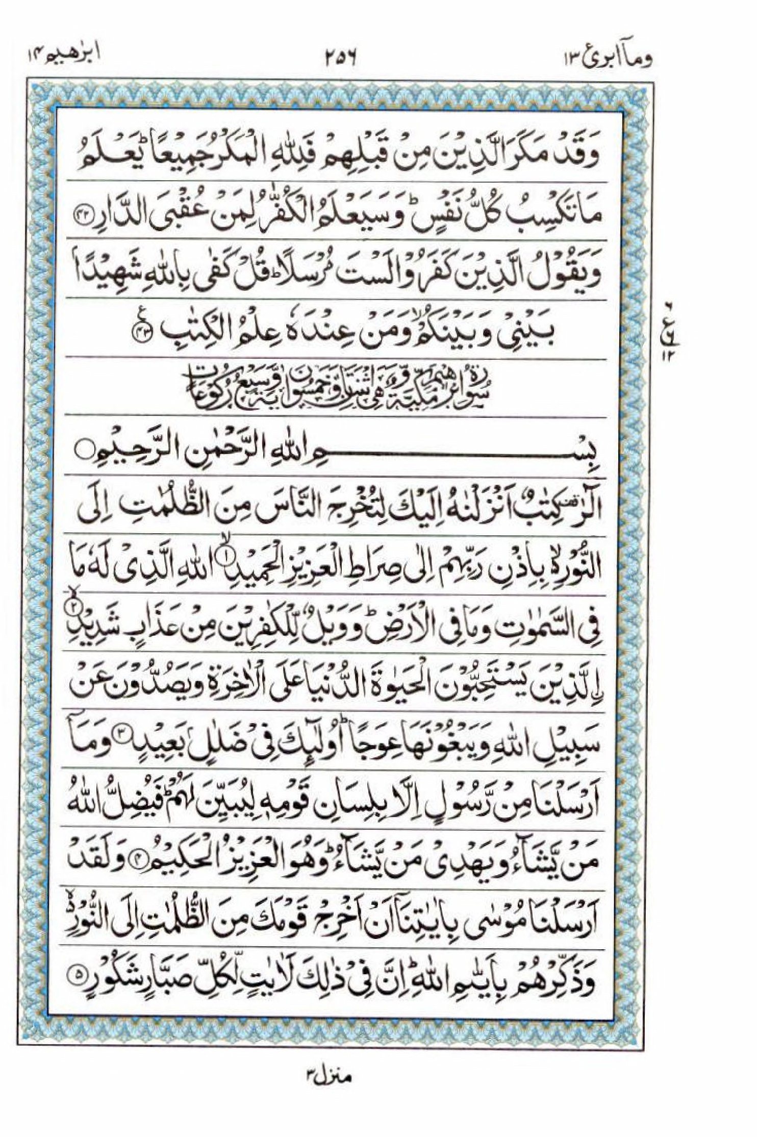 Read 15 Lines Al Quran Part 13 Page No 256, Practice Quran