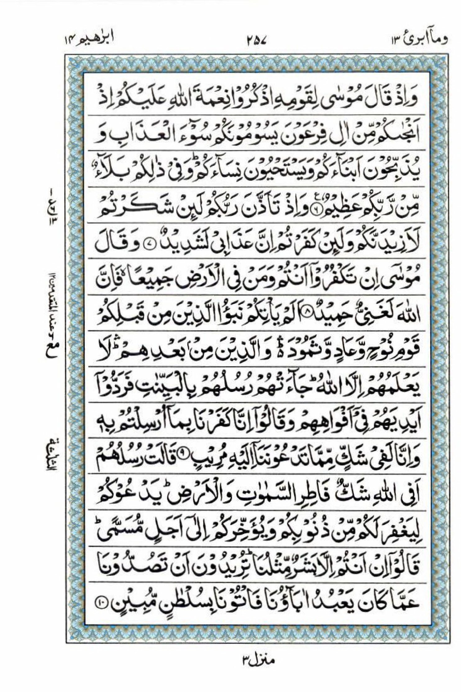 Read 15 Lines Al Quran Part 13 Page No 257, Practice Quran