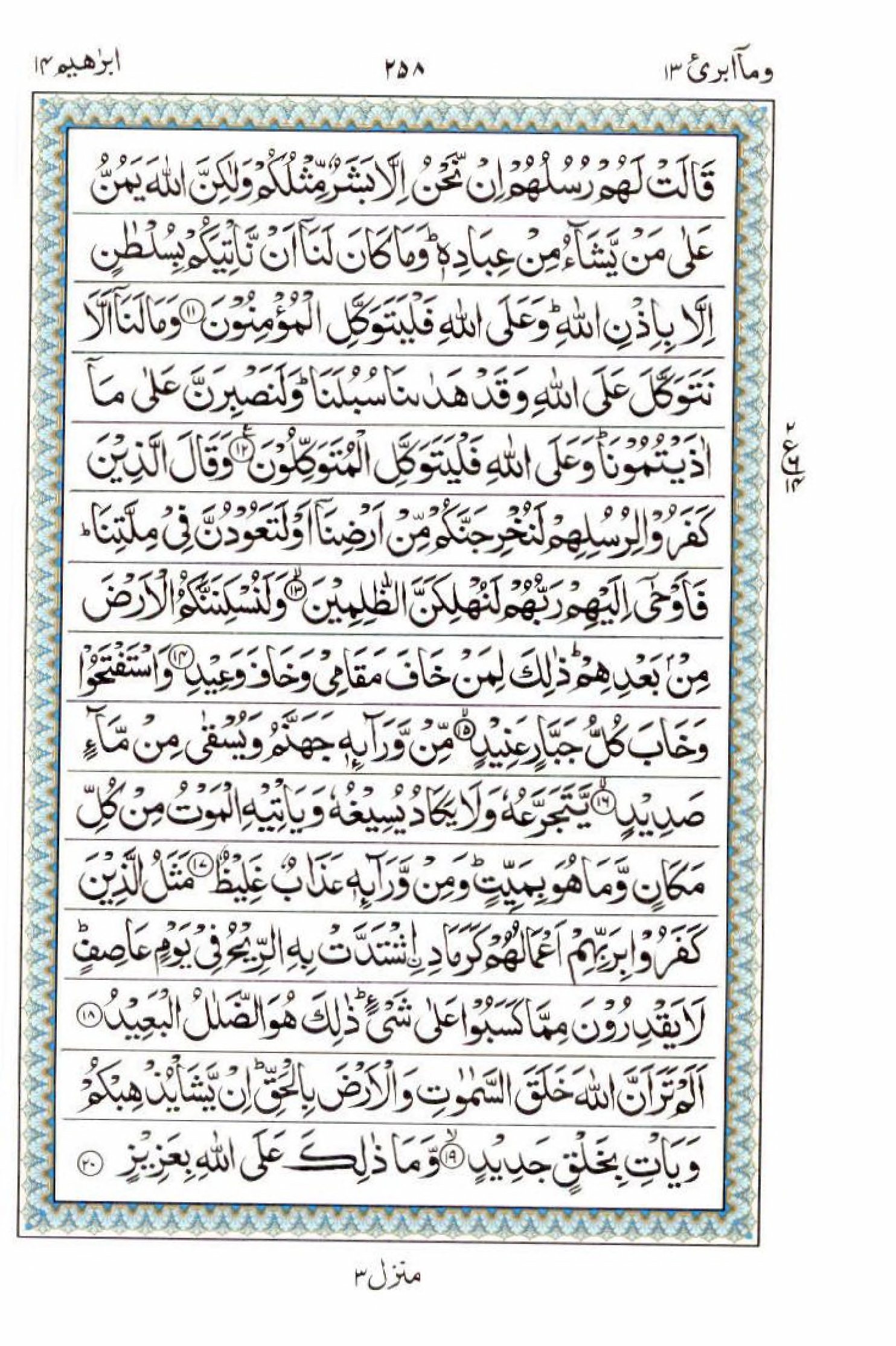 Read 15 Lines Al Quran Part 13 Page No 258, Practice Quran