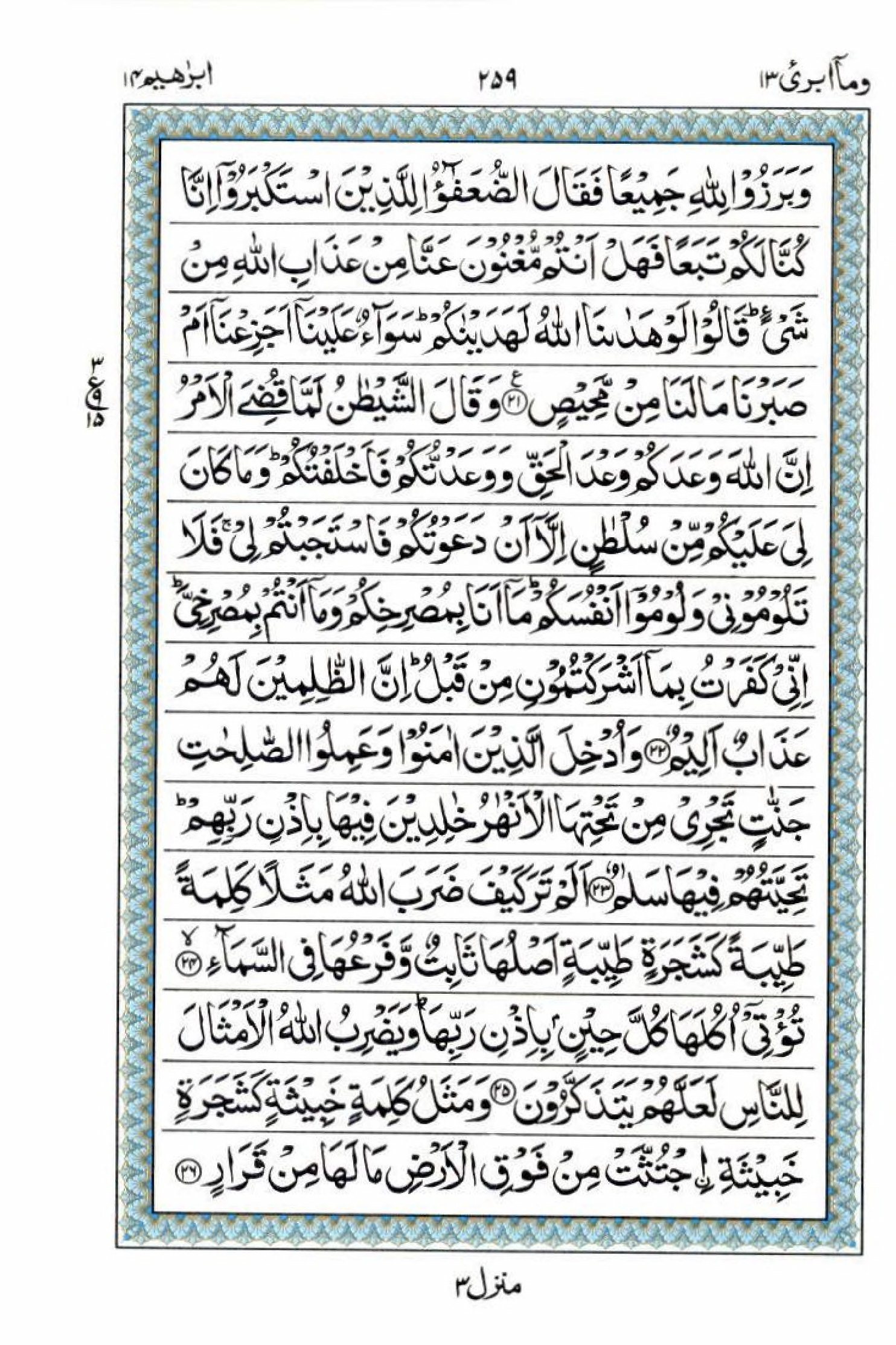 Read 15 Lines Al Quran Part 13 Page No 259, Practice Quran