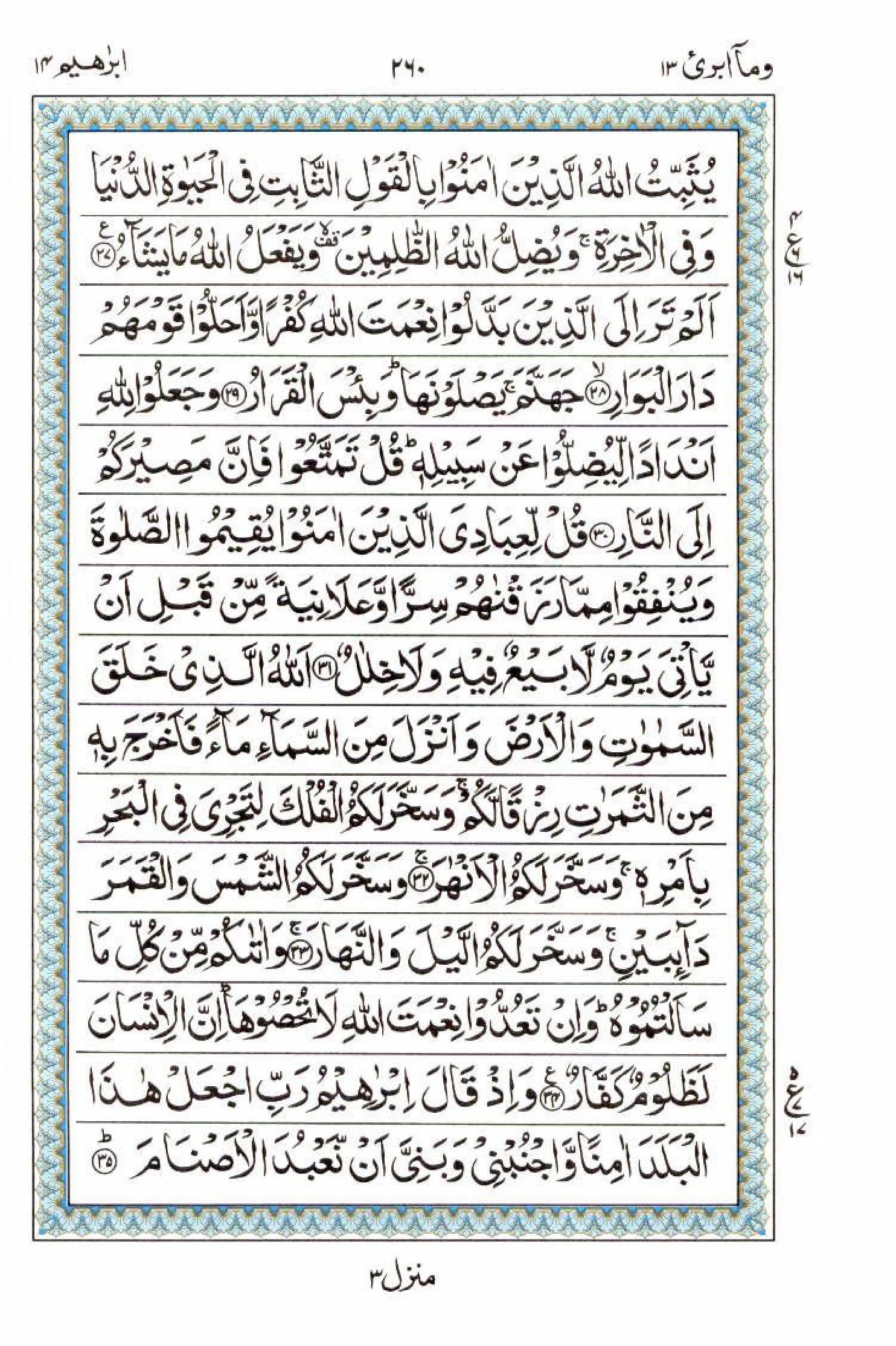 Read 15 Lines Al Quran Part 13 Page No 260, Practice Quran