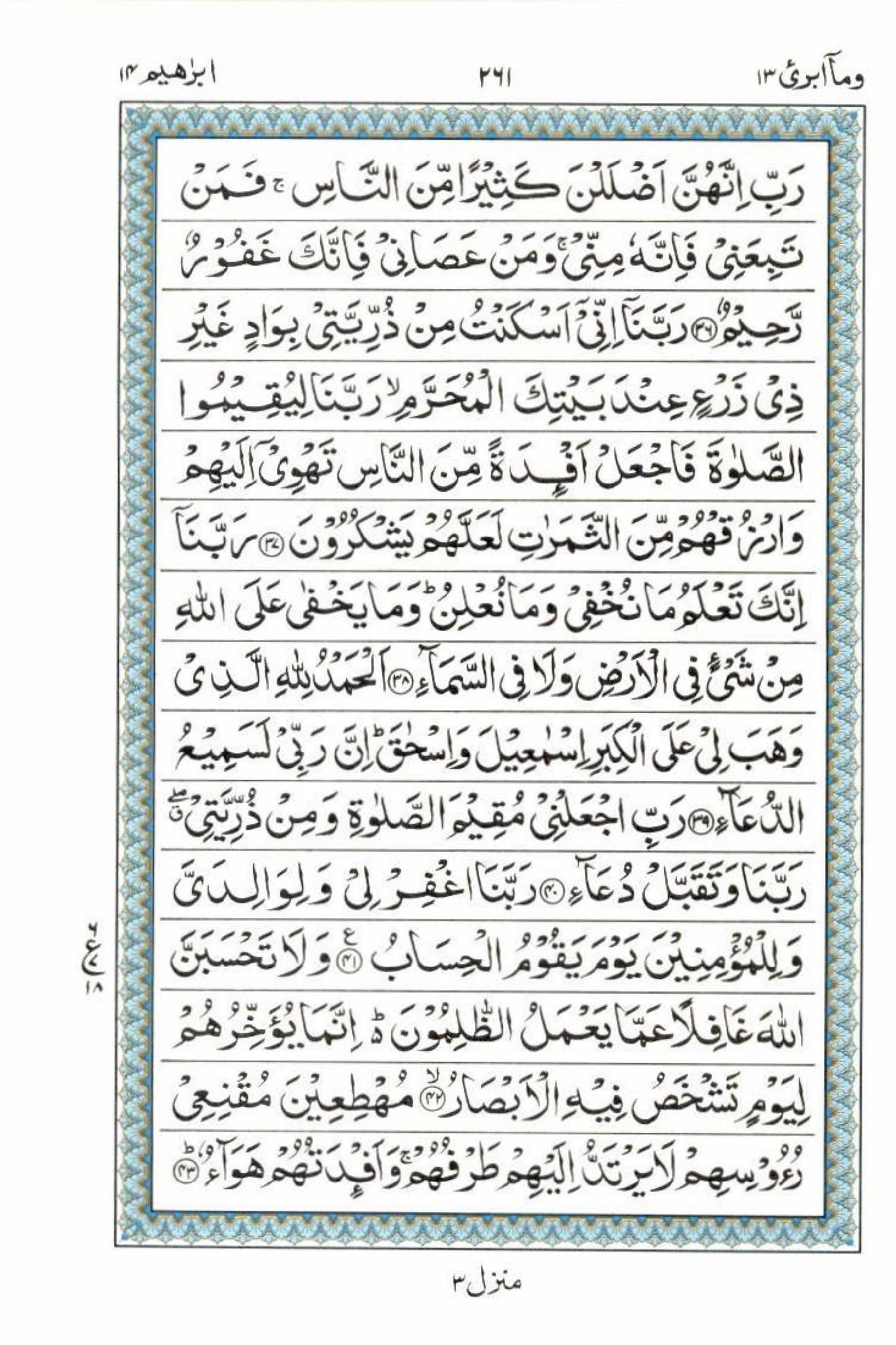 Read 15 Lines Al Quran Part 13 Page No 261, Practice Quran