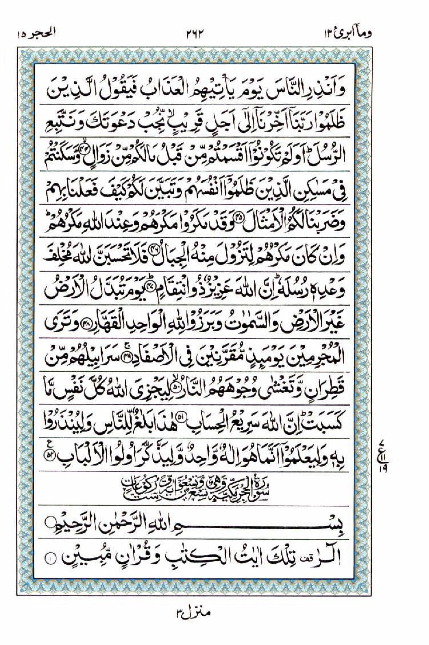 Read 15 Lines Al Quran Part 13 Page No 262, Practice Quran