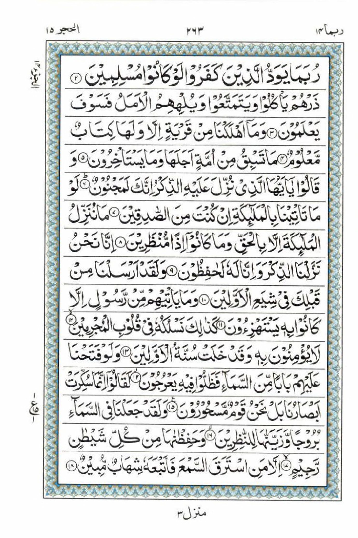 Read 15 Lines Al Quran Part 14 Page No 263, Practice Quran