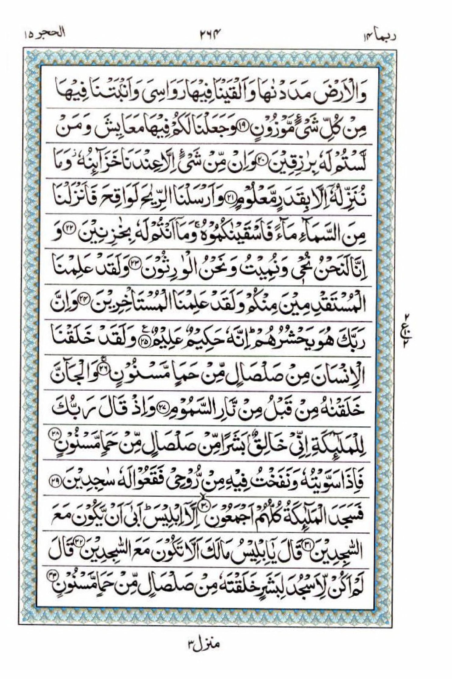Read 15 Lines Al Quran Part 14 Page No 264, Practice Quran