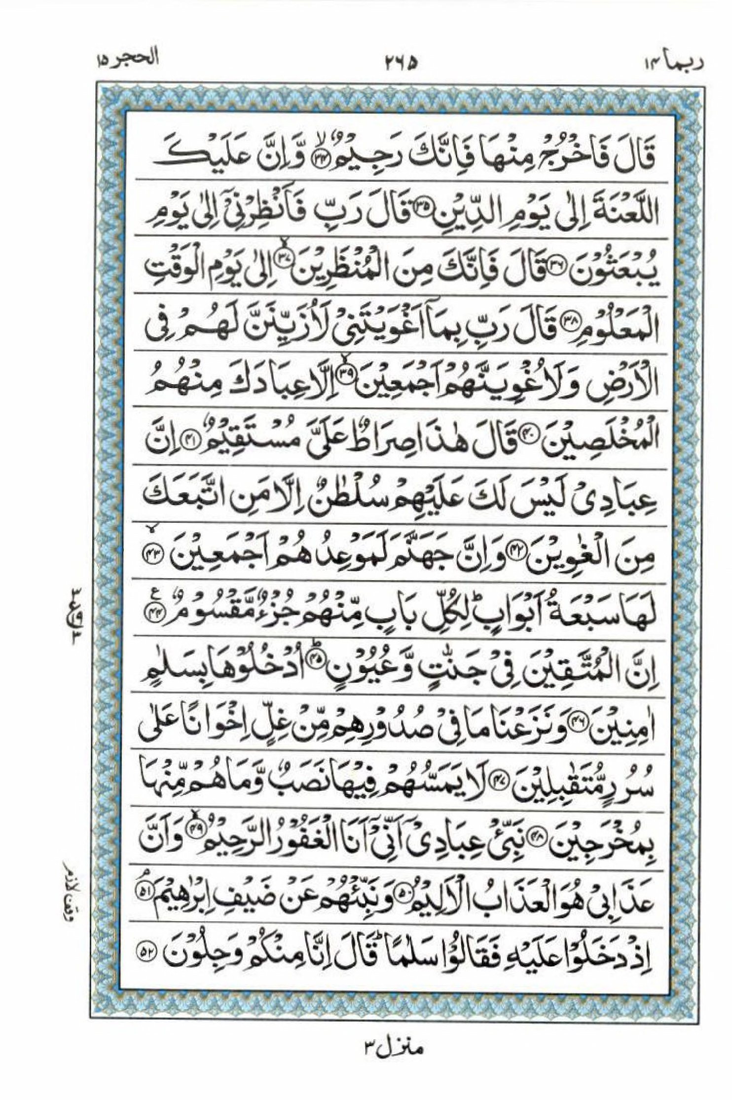 Read 15 Lines Al Quran Part 14 Page No 265, Practice Quran