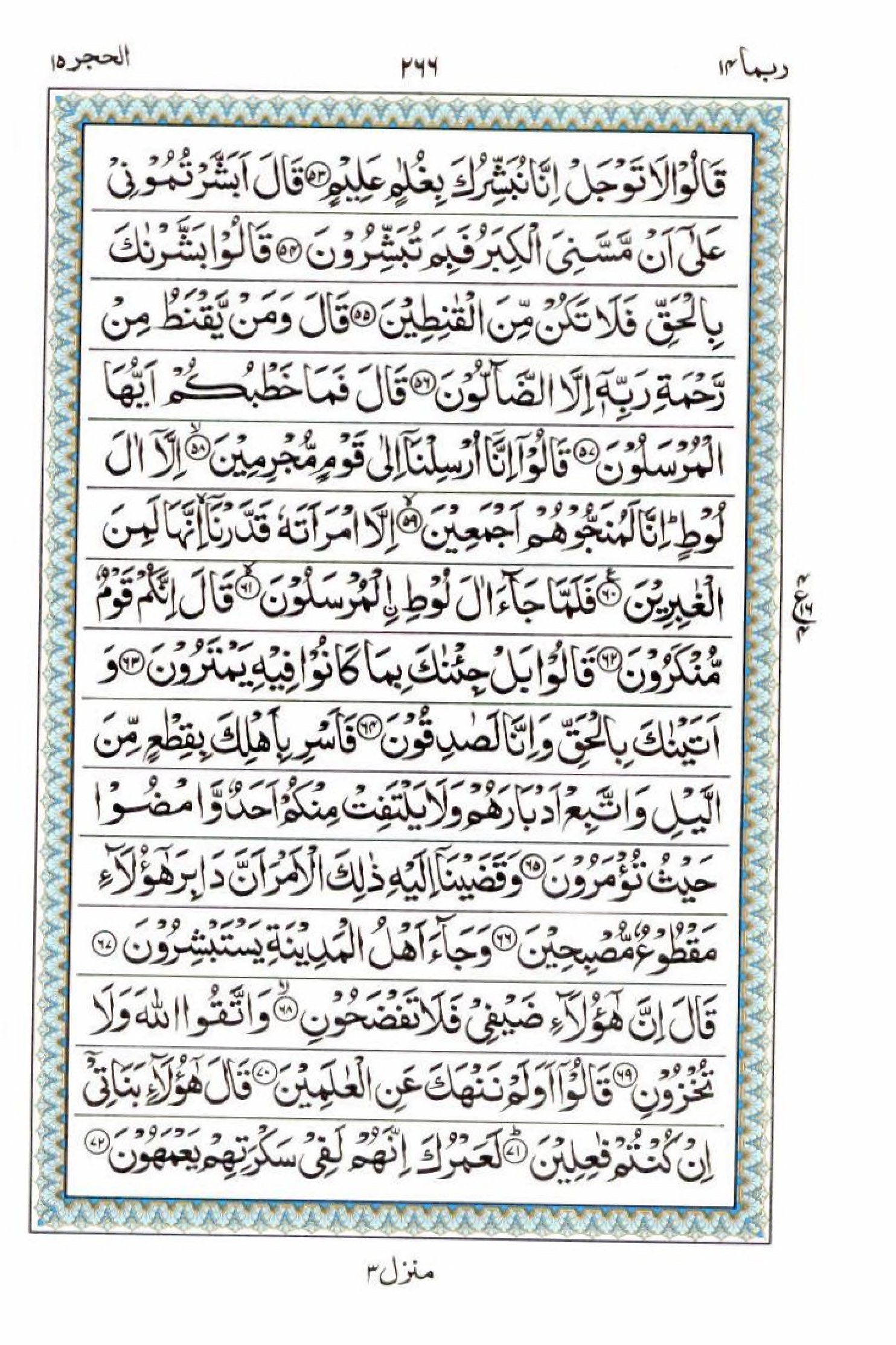 Read 15 Lines Al Quran Part 14 Page No 266, Practice Quran
