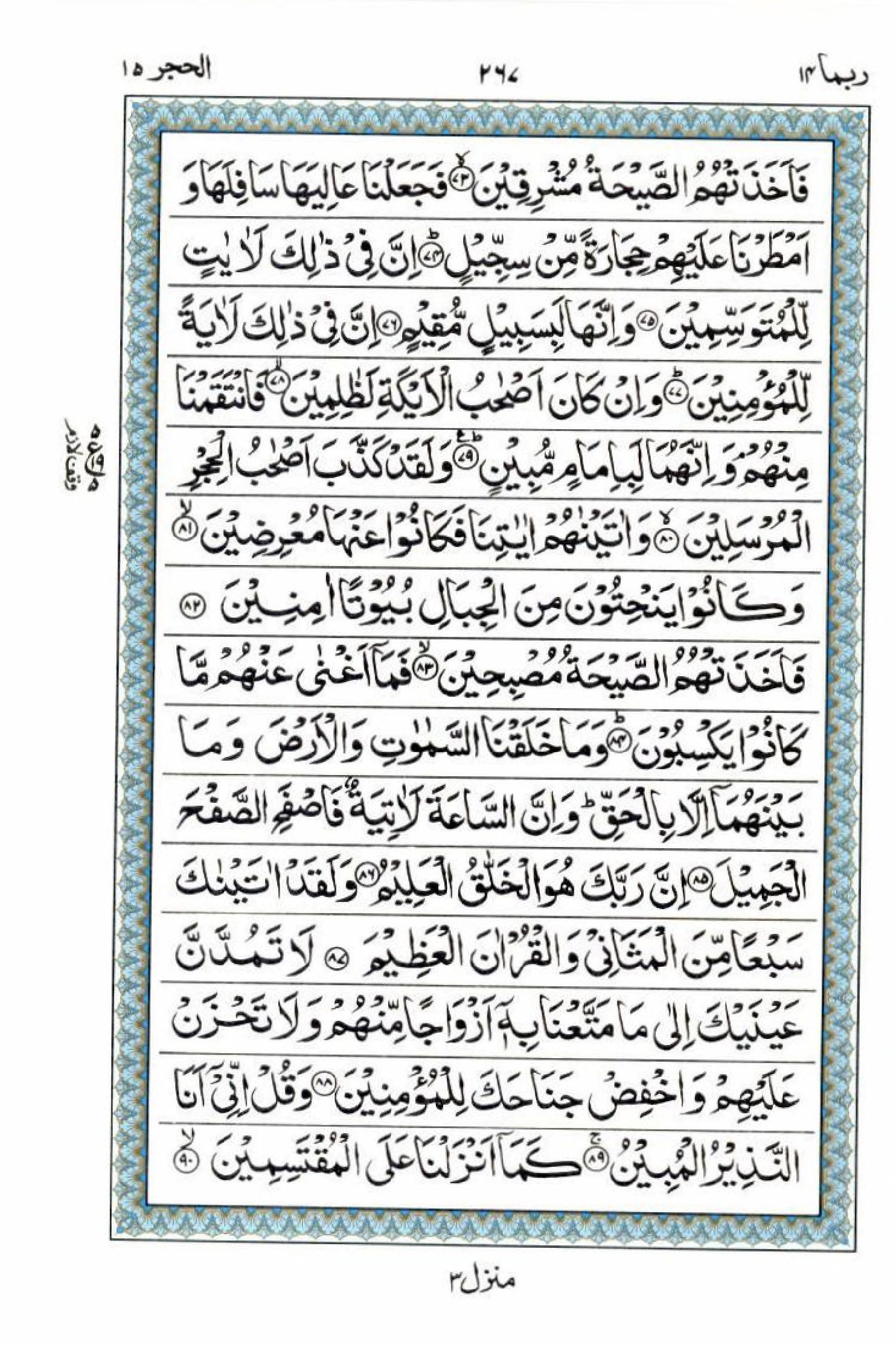 Read 15 Lines Al Quran Part 14 Page No 267, Practice Quran