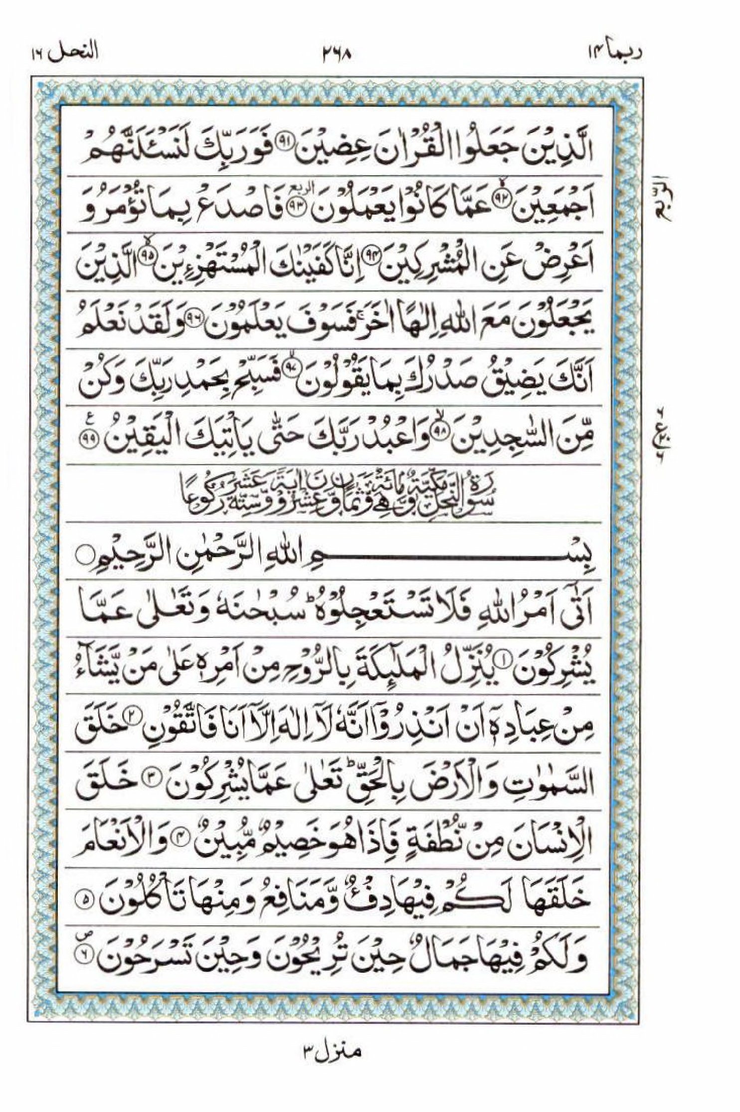 Read 15 Lines Al Quran Part 14 Page No 268, Practice Quran
