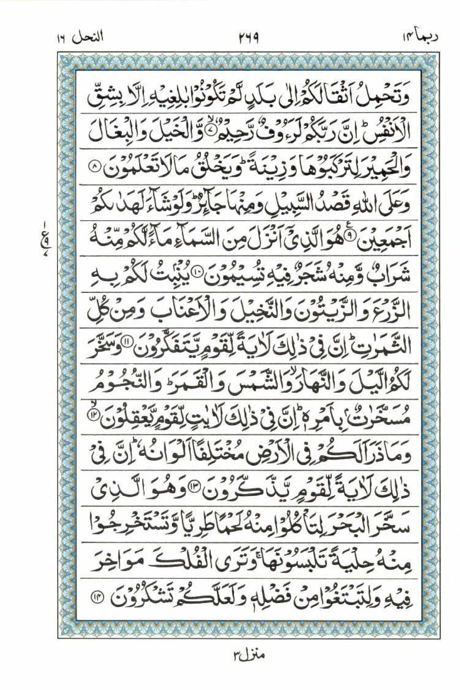 Read 15 Lines Al Quran Part 14 Page No 269, Practice Quran