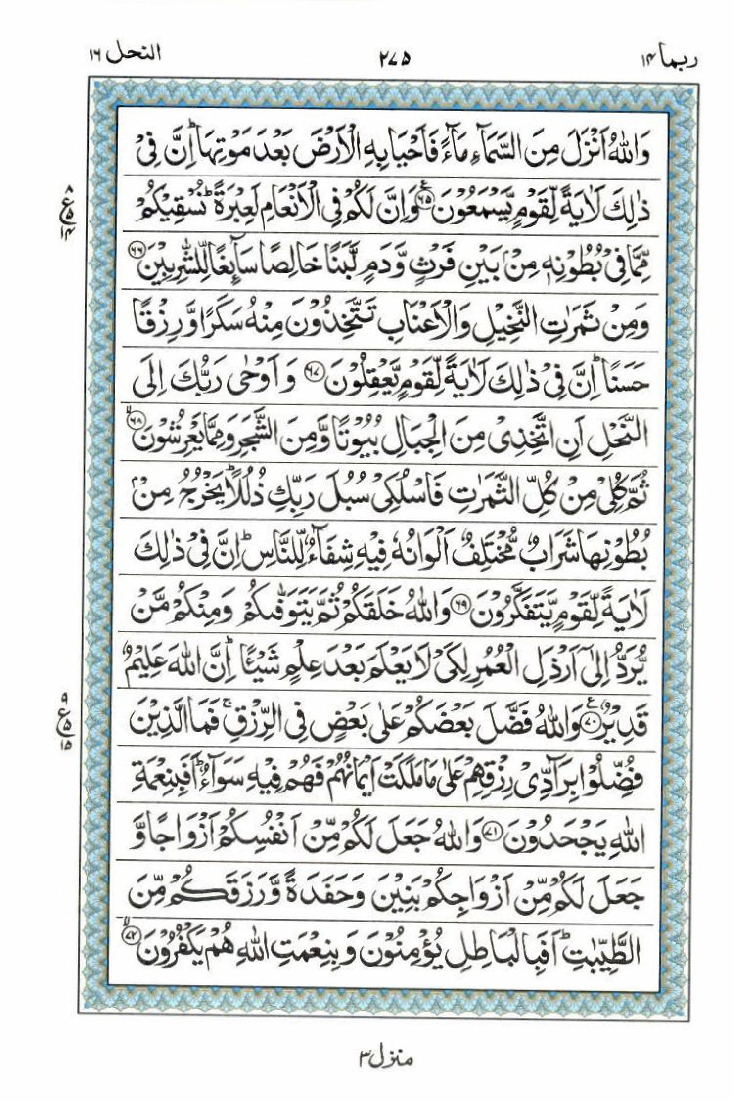 Read 15 Lines Al Quran Part 14 Page No 275, Practice Quran