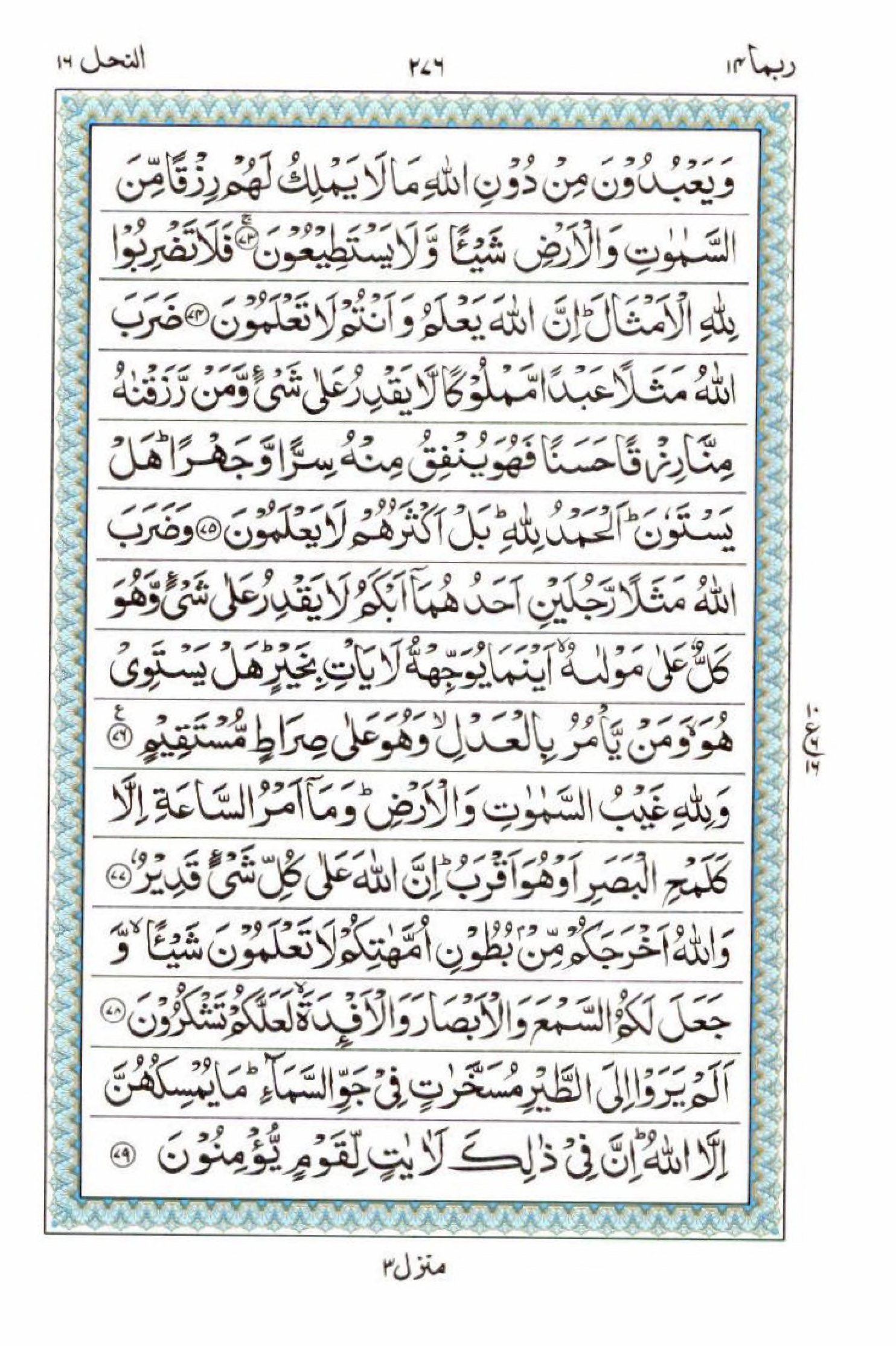 Read 15 Lines Al Quran Part 14 Page No 276, Practice Quran