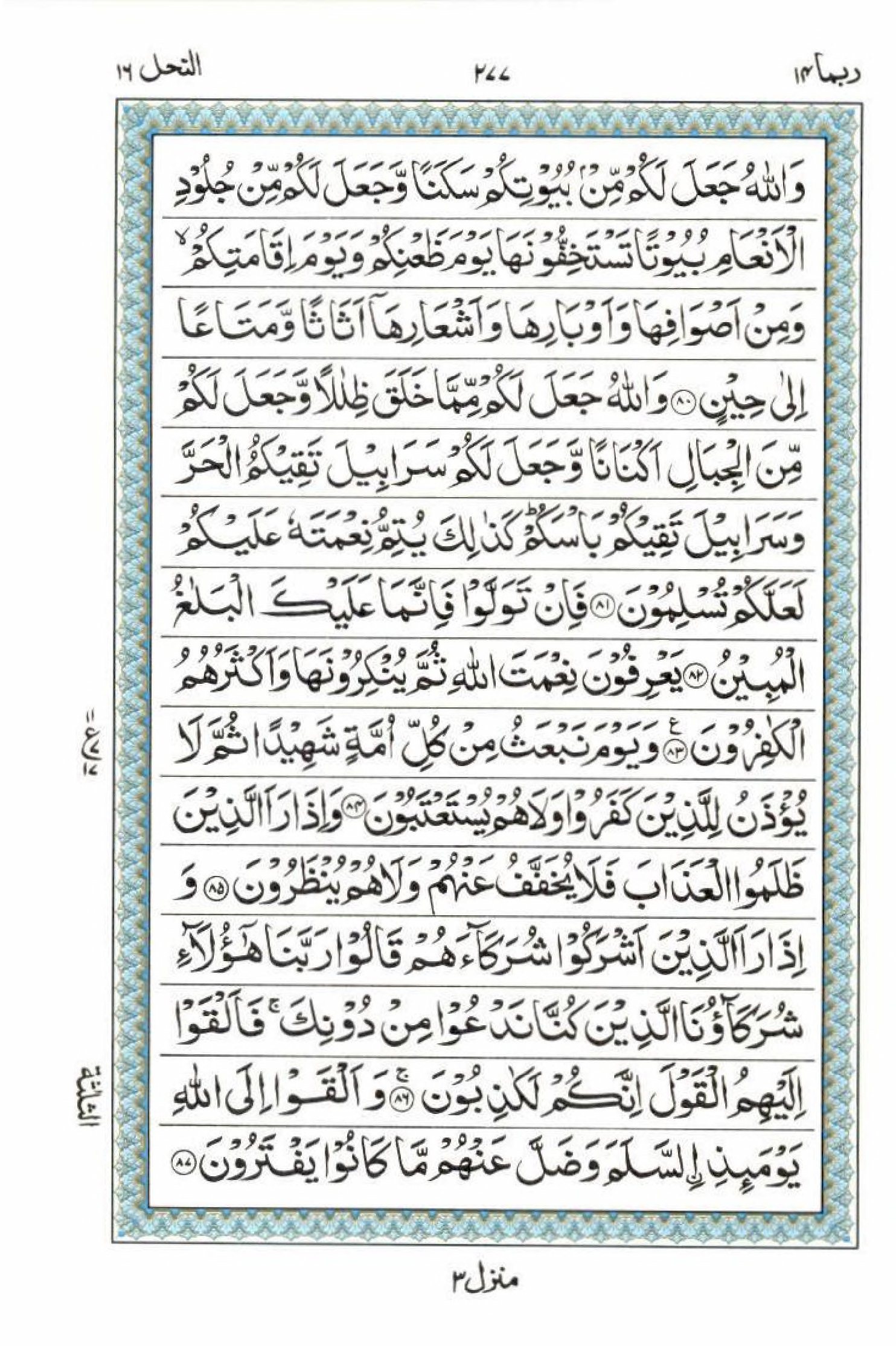 Read 15 Lines Al Quran Part 14 Page No 277, Practice Quran