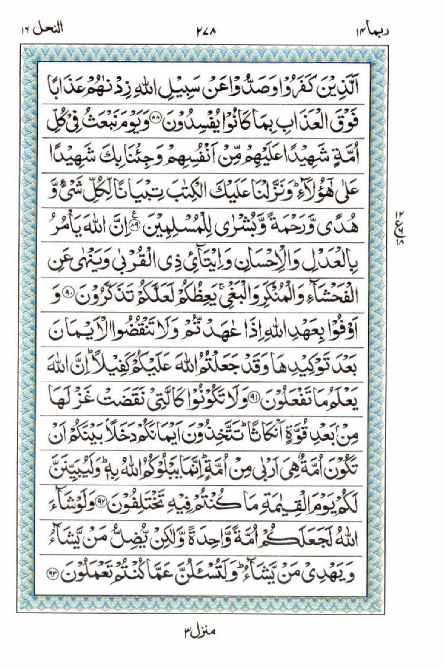 Read 15 Lines Al Quran Part 14 Page No 278, Practice Quran