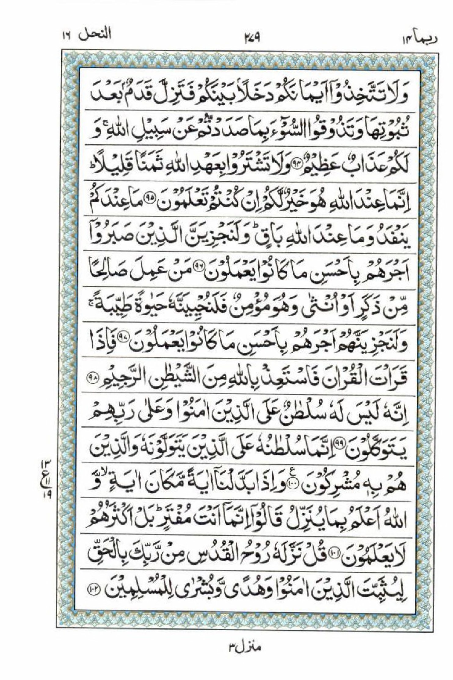 Read 15 Lines Al Quran Part 14 Page No 279, Practice Quran