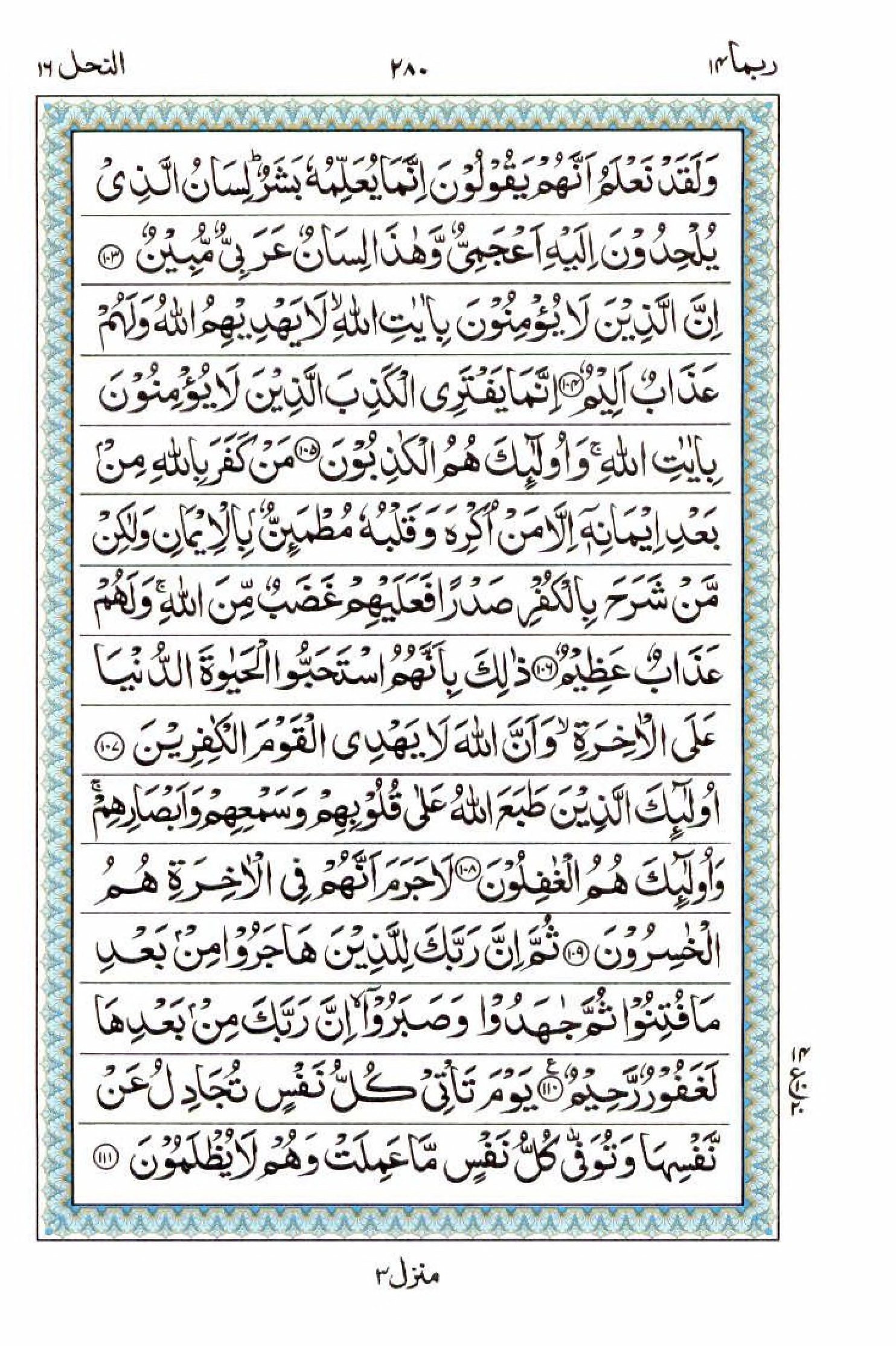 Read 15 Lines Al Quran Part 14 Page No 280, Practice Quran