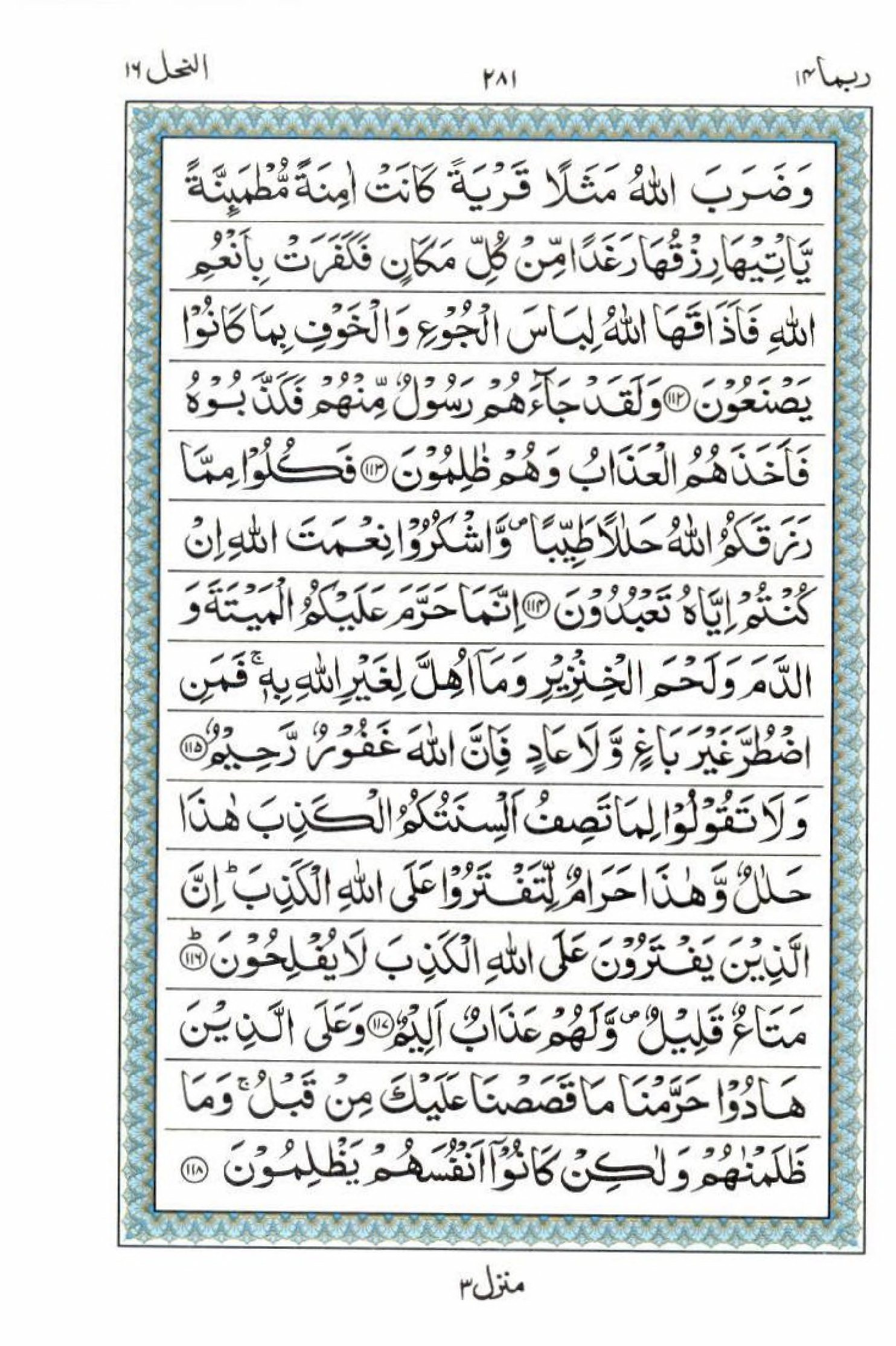 Read 15 Lines Al Quran Part 14 Page No 281, Practice Quran